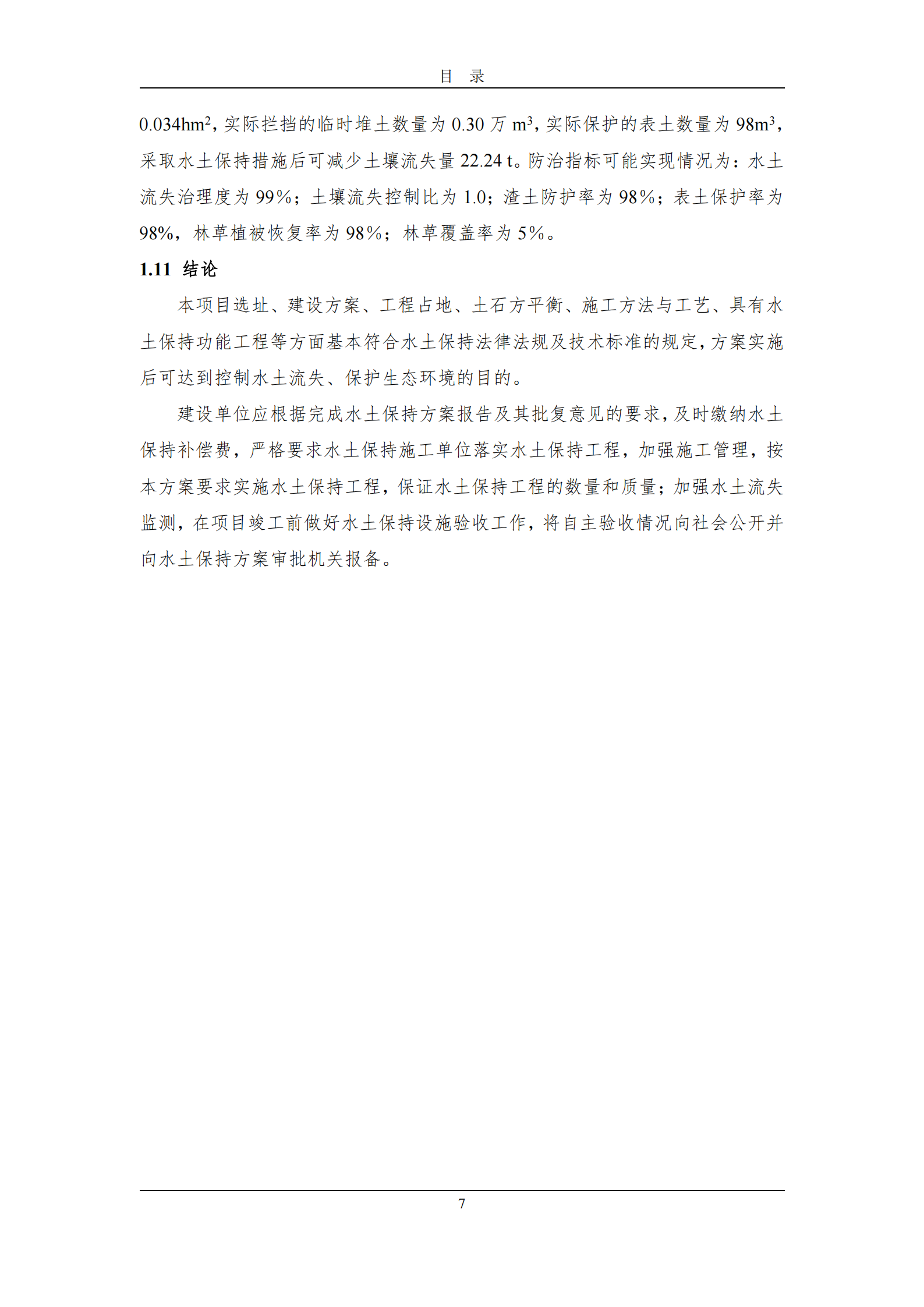 吉林長河天然氣有限公司農安縣天然氣綜合利用工程門站工程建設項目水土保持報告表_12.png