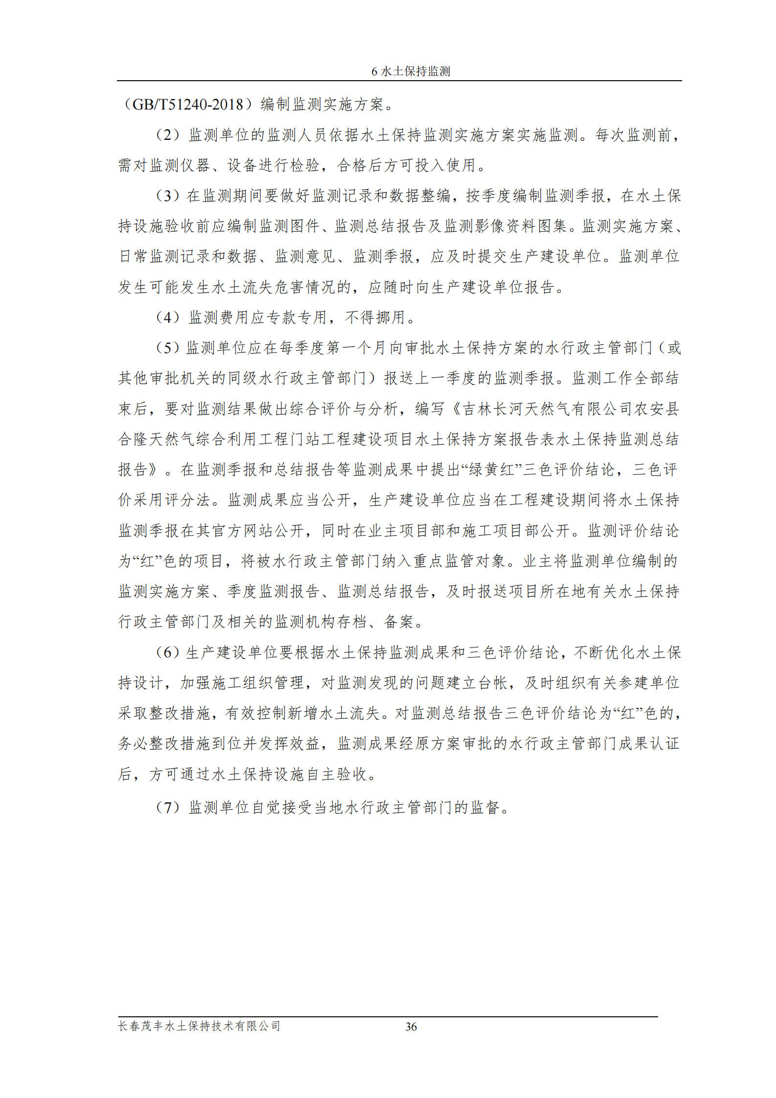 吉林長河天然氣有限公司農安縣天然氣綜合利用工程門站工程建設項目水土保持報告表_41.png