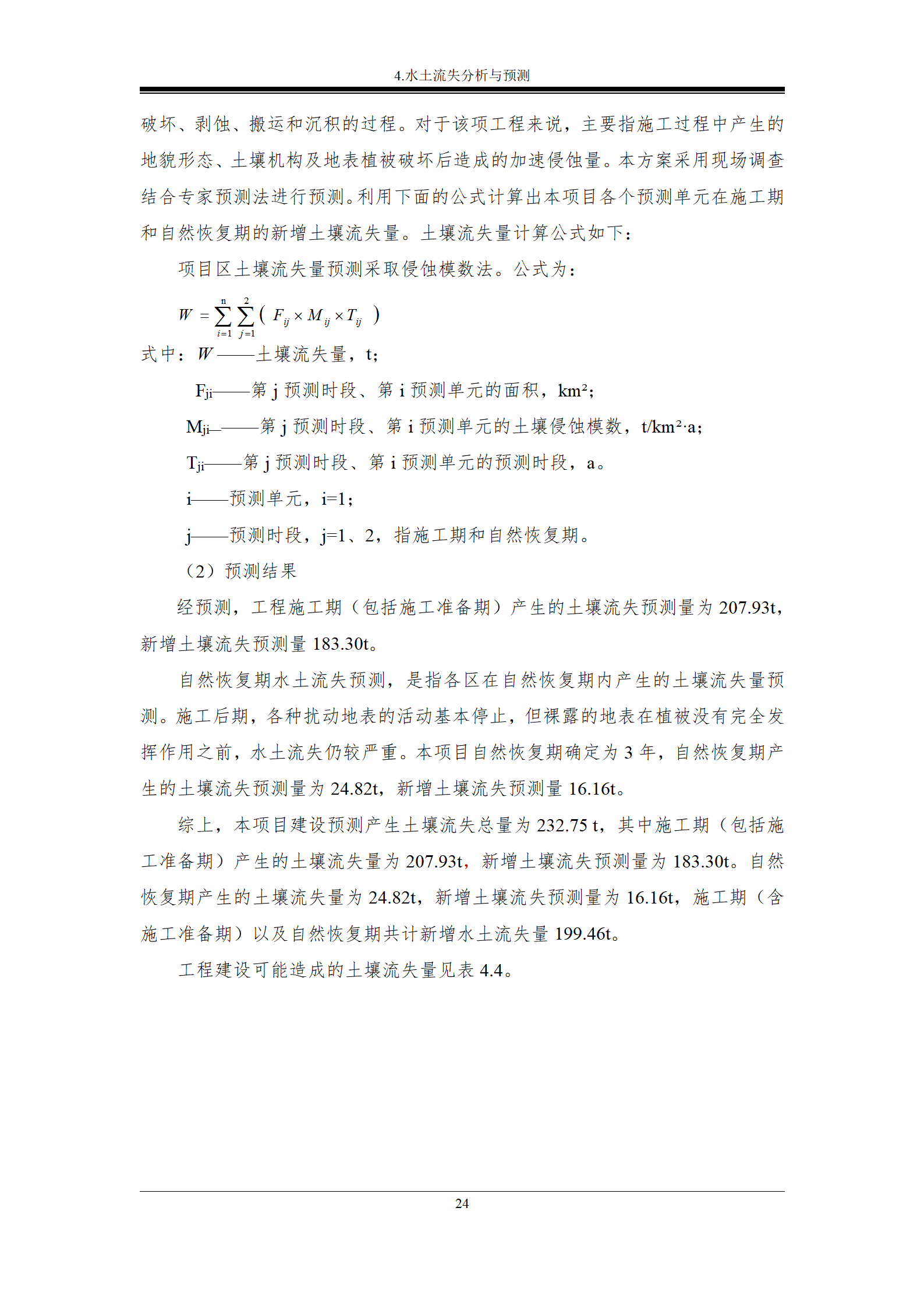雙陽區(qū)白山中藥廠水土保持報(bào)告表_31.png