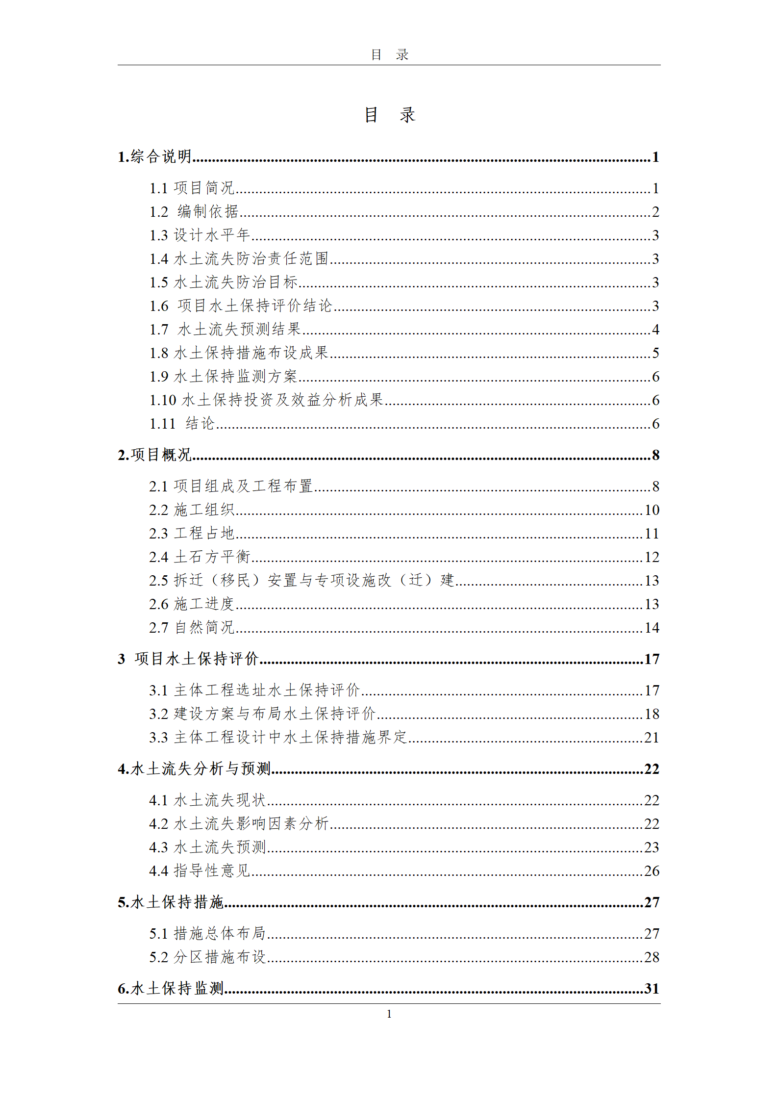 雙陽區(qū)白山中藥廠水土保持報(bào)告表_05.png