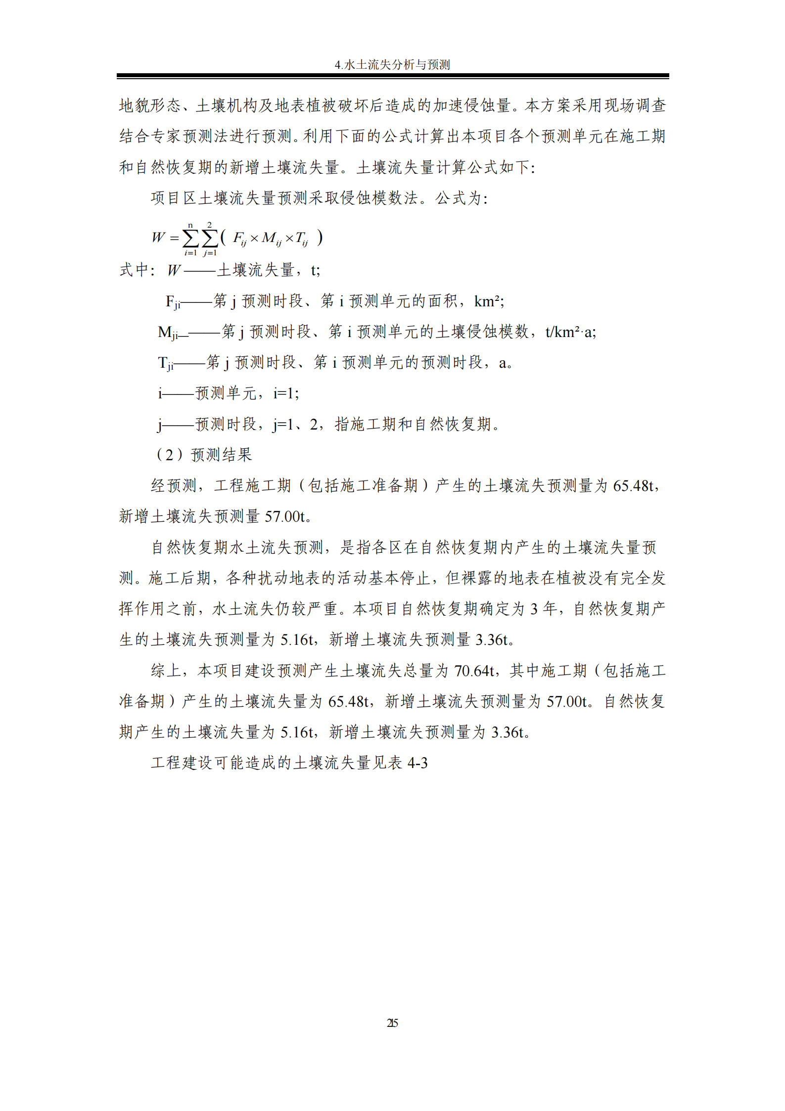 吉林省富悅食品有限公司年生產(chǎn)0.55萬噸速凍食品項目水土保持報告表_27.png