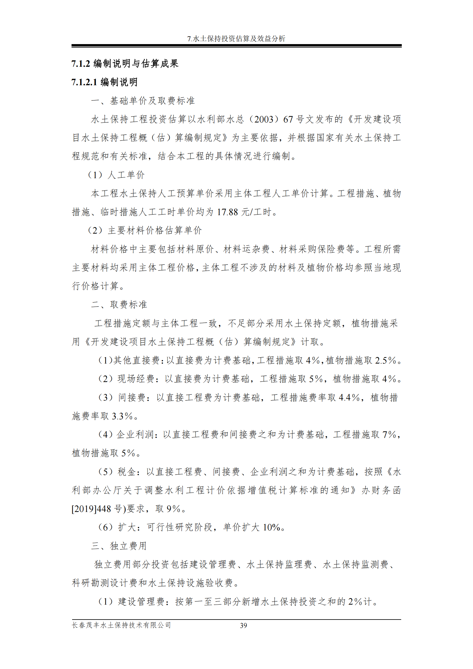 吉林長河天然氣有限公司農安縣天然氣綜合利用工程門站工程建設項目水土保持報告表_44.png