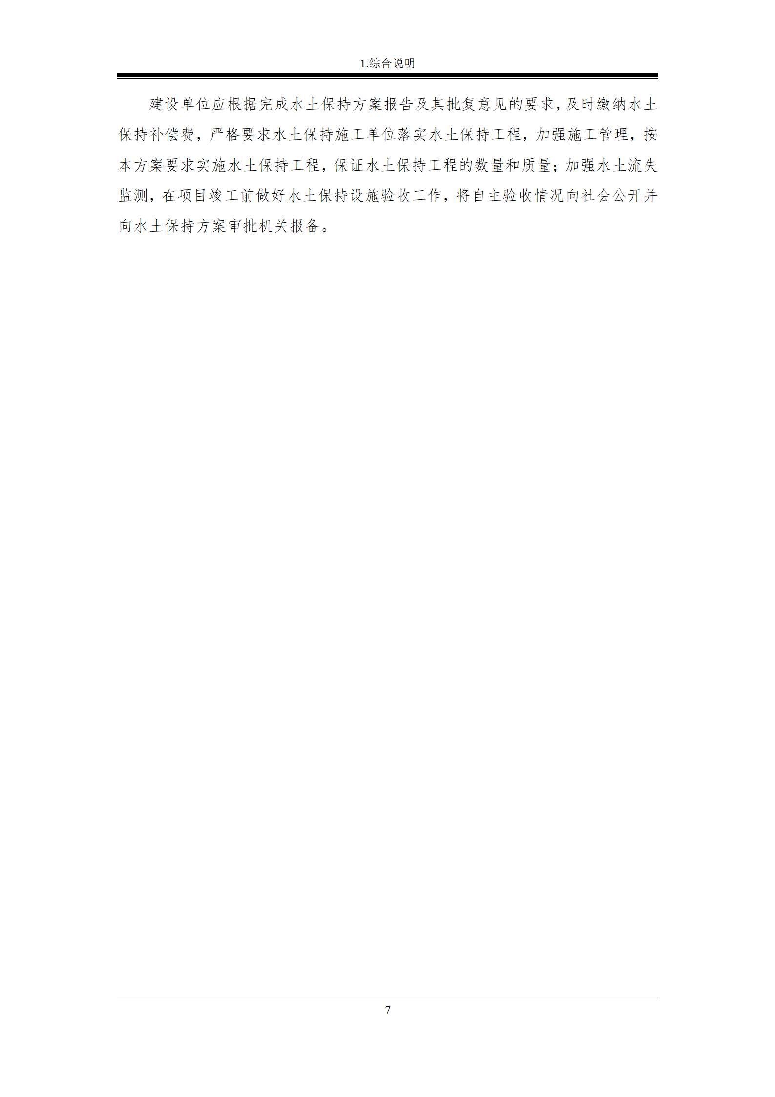 雙陽區(qū)白山中藥廠水土保持報(bào)告表_14.png