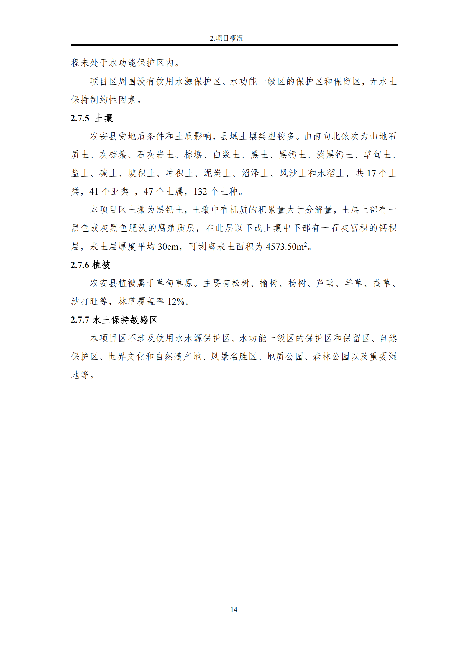 榮發(fā)時(shí)代新城繁華里B區(qū)一期報(bào)告表_20.png