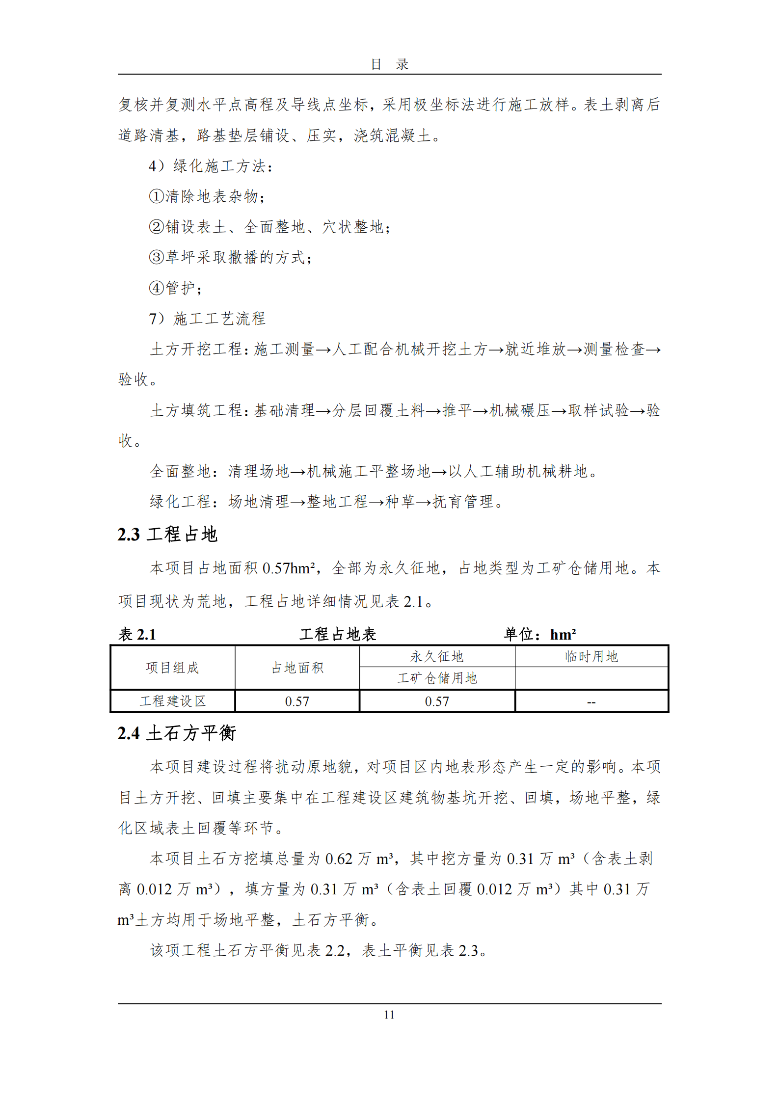 吉林長河天然氣有限公司農安縣天然氣綜合利用工程門站工程建設項目水土保持報告表_16.png