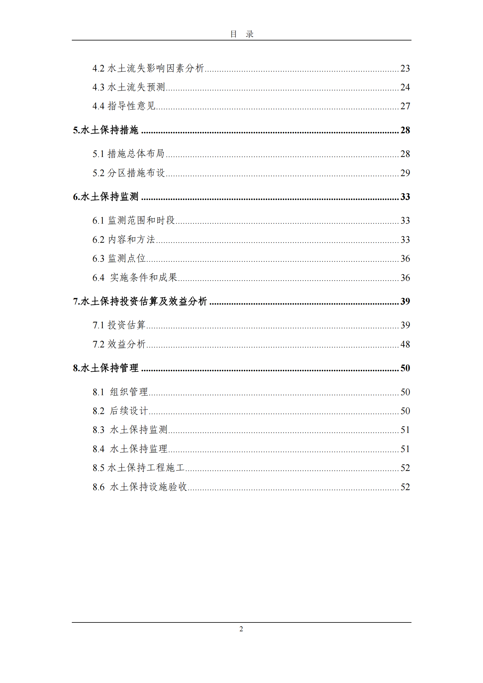 吉林省富悅食品有限公司年生產(chǎn)0.55萬噸速凍食品項目水土保持報告表_04.png