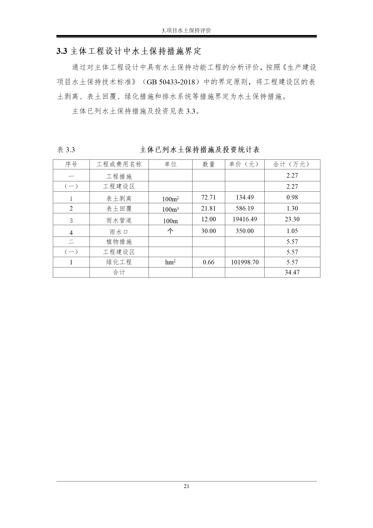 雙陽區(qū)白山中藥廠水土保持報(bào)告表_28.png
