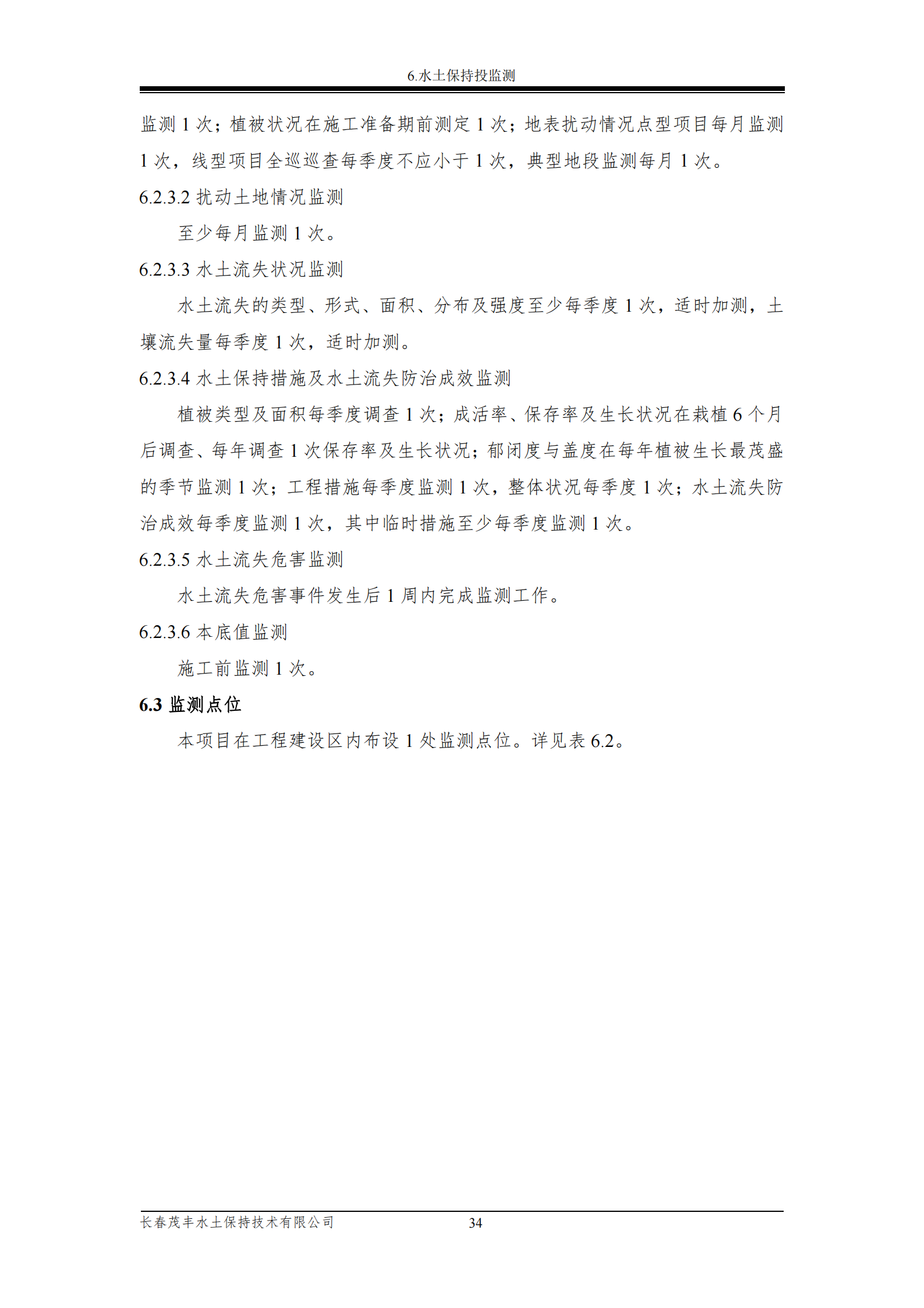 榮發(fā)時(shí)代新城繁華里B區(qū)一期報(bào)告表_40.png