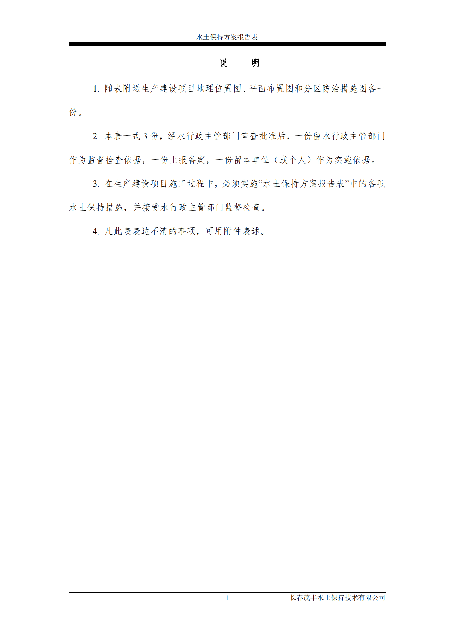 榮發(fā)時(shí)代新城繁華里B區(qū)一期報(bào)告表_01.png