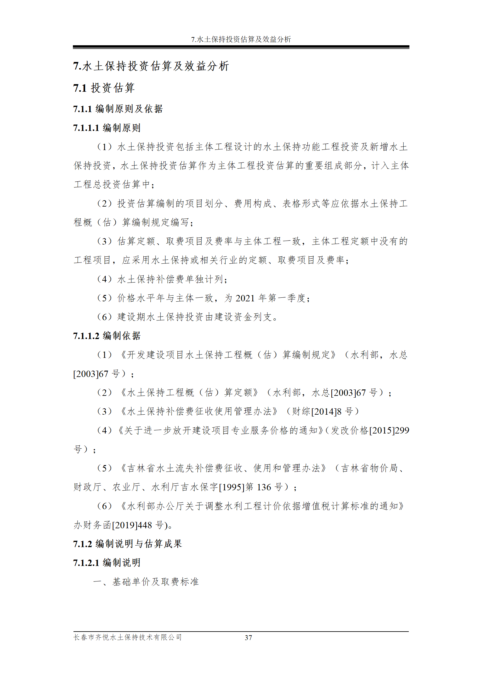 雙陽區(qū)白山中藥廠水土保持報(bào)告表_44.png