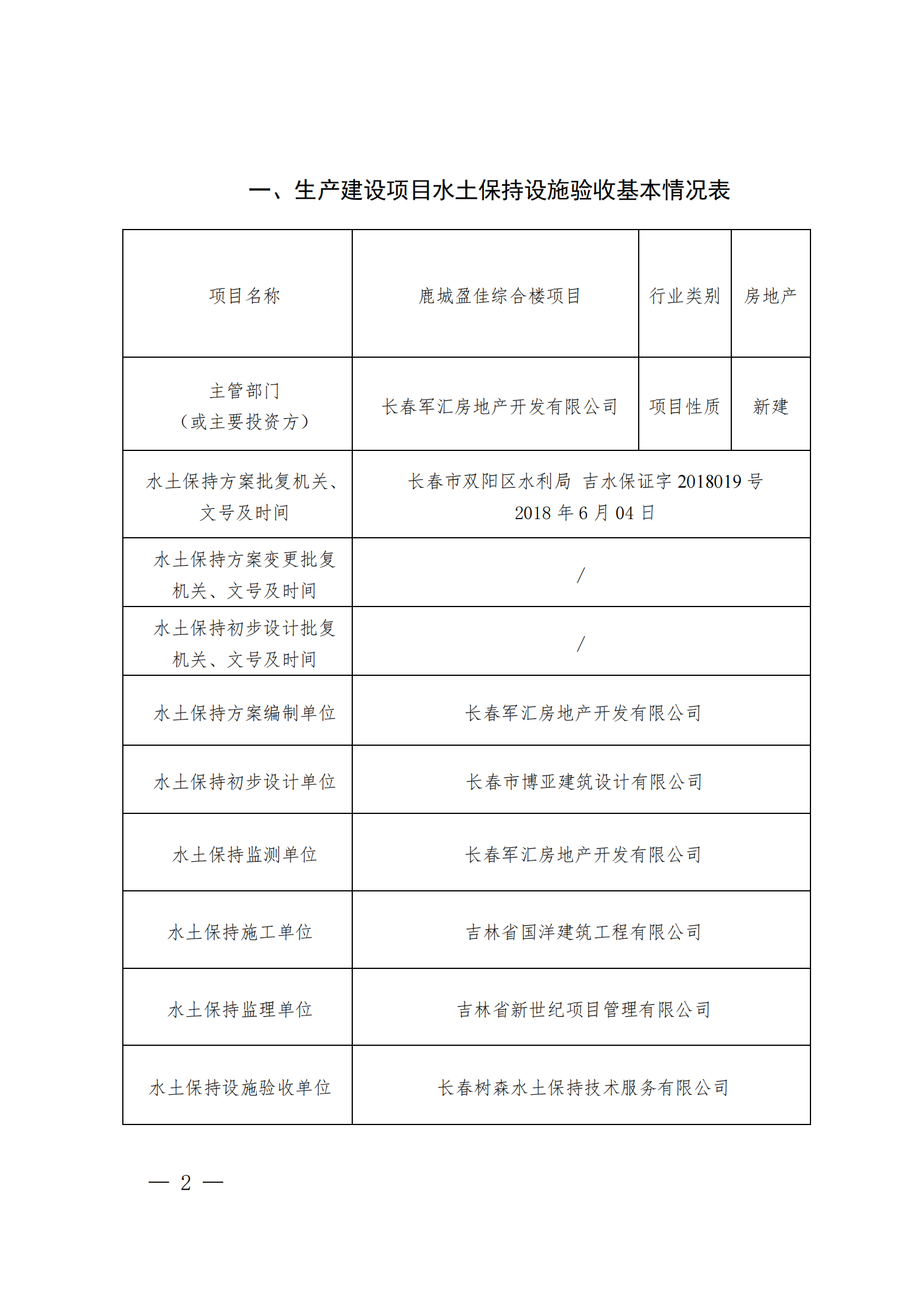 鹿城盈佳綜合樓項目驗收鑒定書_01.png