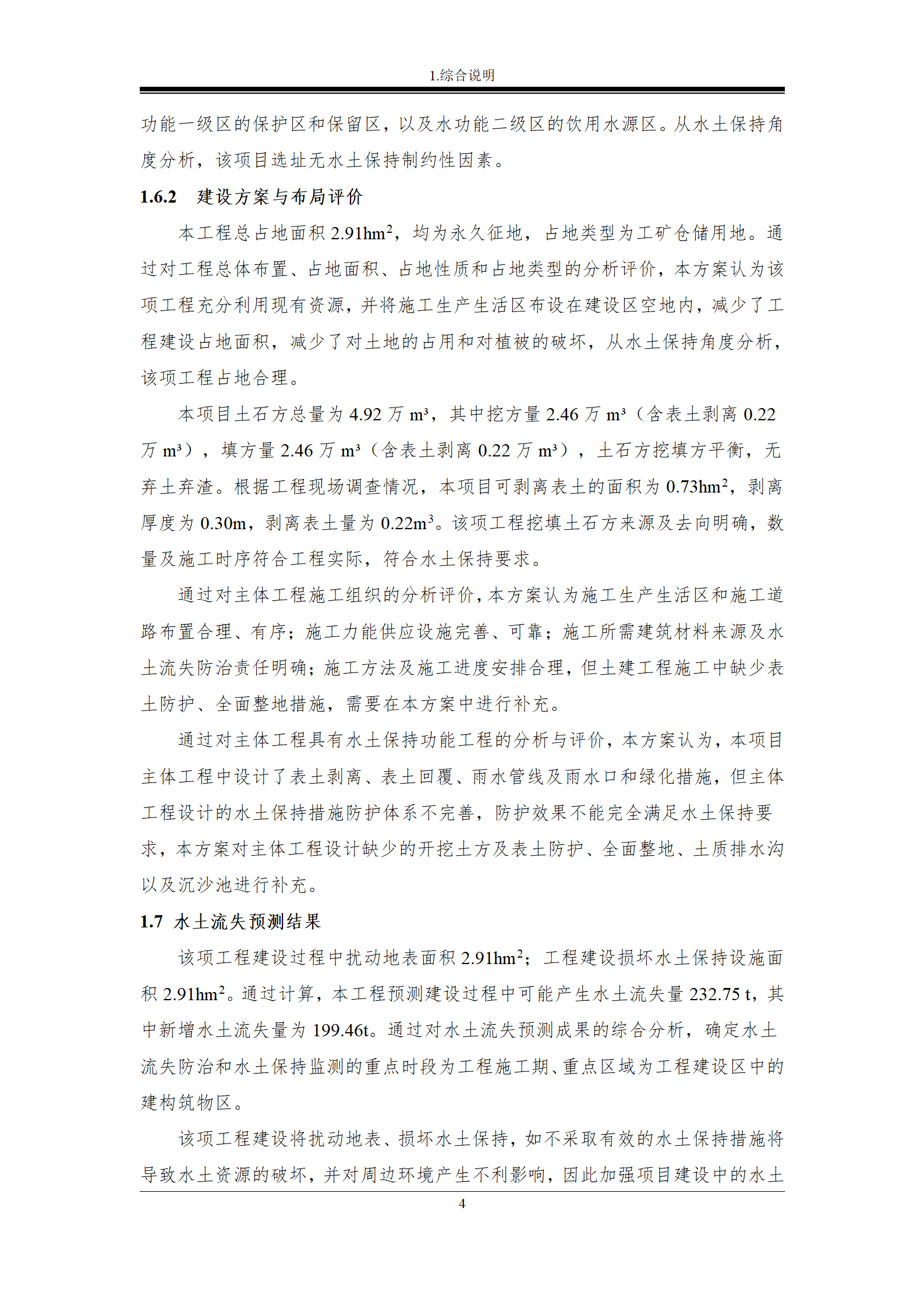 雙陽區(qū)白山中藥廠水土保持報(bào)告表_11.png