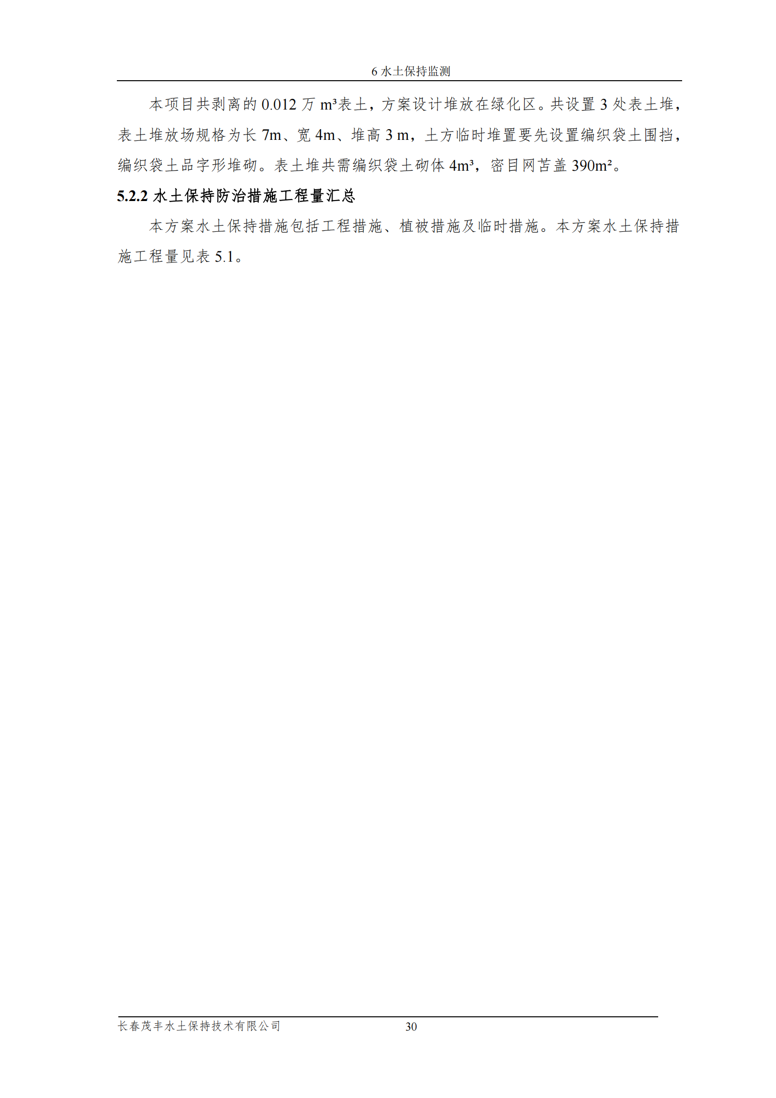 吉林長河天然氣有限公司農安縣天然氣綜合利用工程門站工程建設項目水土保持報告表_35.png