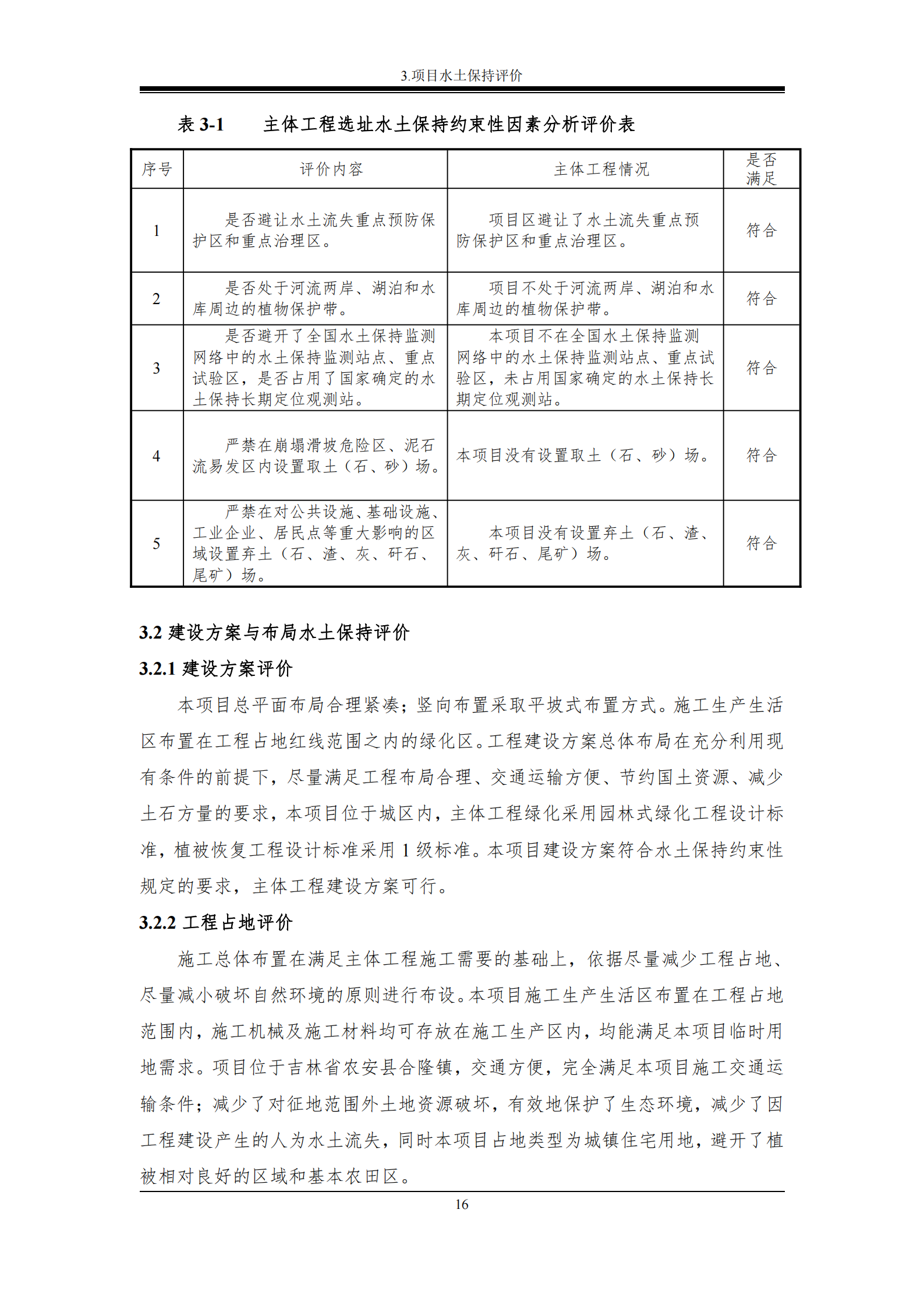 榮發(fā)時(shí)代新城繁華里B區(qū)一期報(bào)告表_22.png