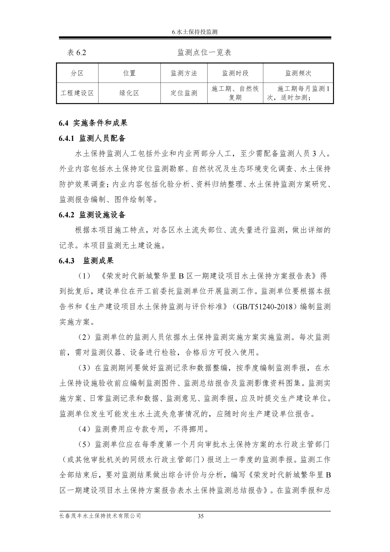 榮發(fā)時(shí)代新城繁華里B區(qū)一期報(bào)告表_41.png