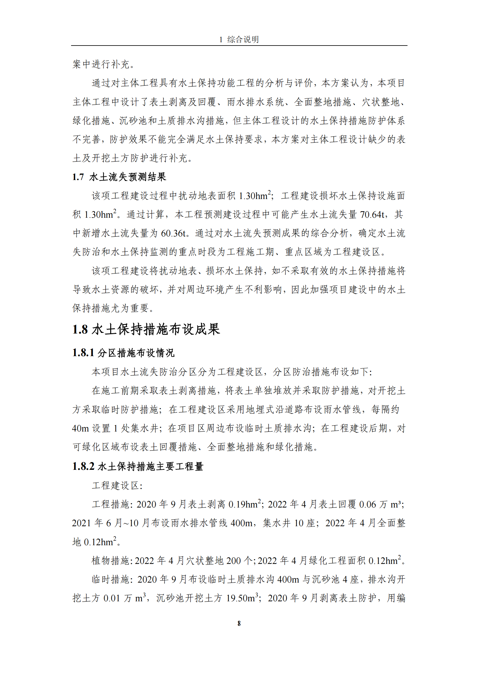 吉林省富悅食品有限公司年生產(chǎn)0.55萬噸速凍食品項目水土保持報告表_10.png