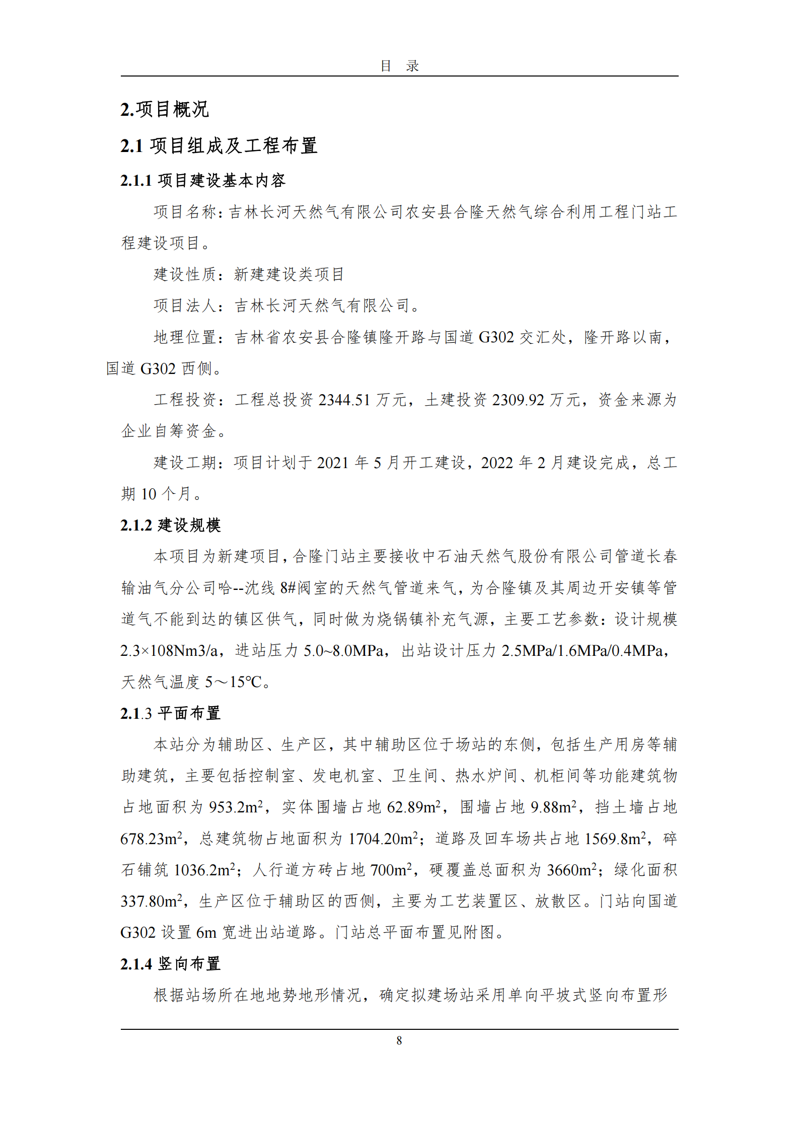 吉林長河天然氣有限公司農安縣天然氣綜合利用工程門站工程建設項目水土保持報告表_13.png