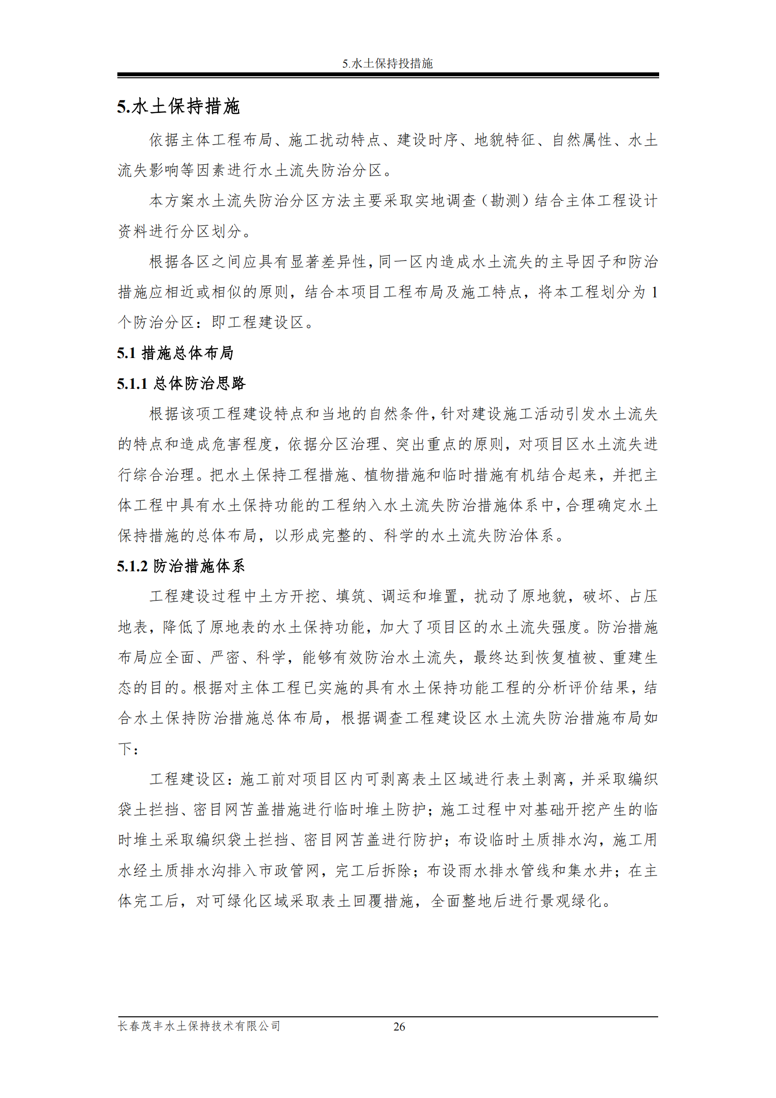 榮發(fā)時(shí)代新城繁華里B區(qū)一期報(bào)告表_32.png