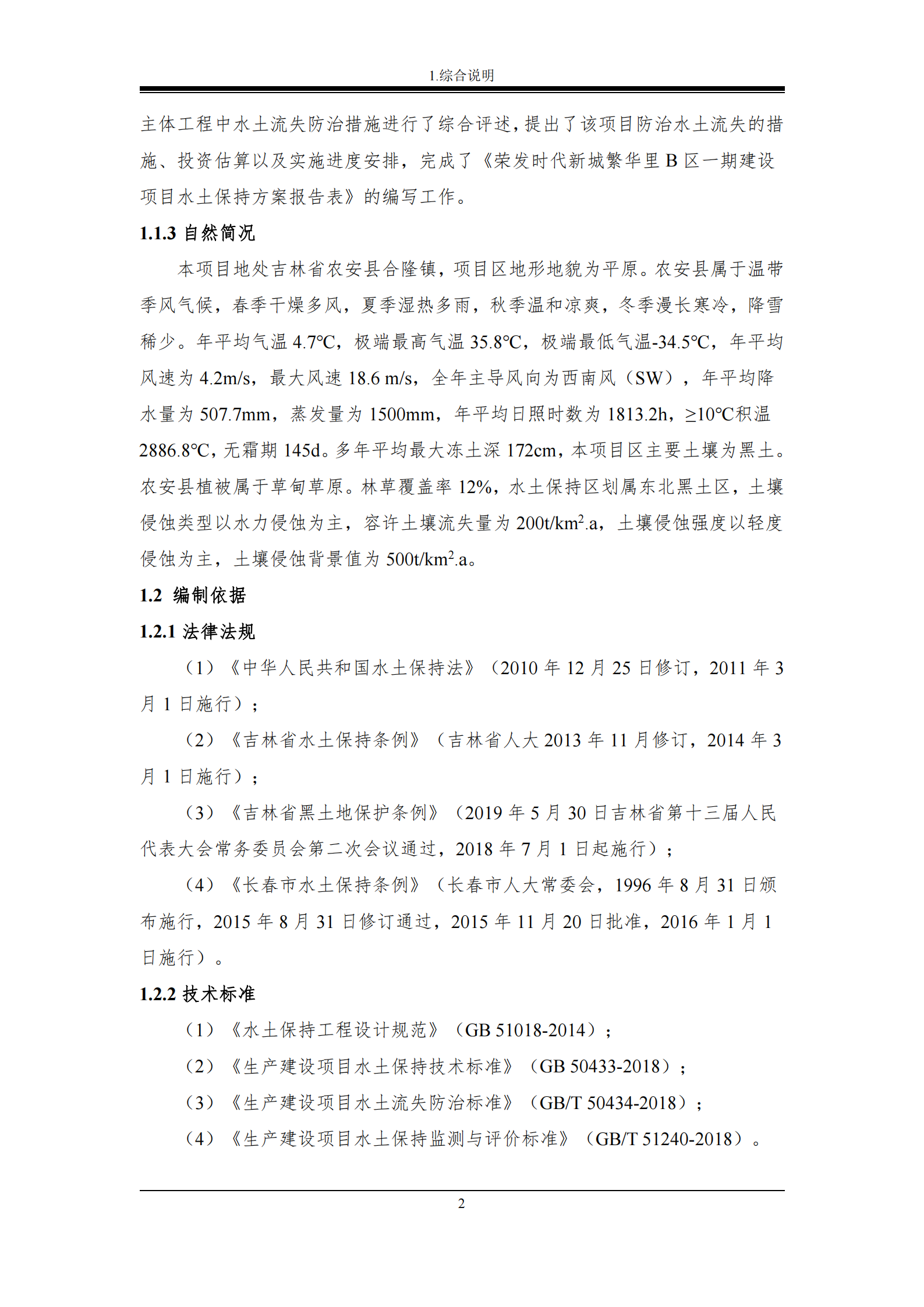 榮發(fā)時(shí)代新城繁華里B區(qū)一期報(bào)告表_08.png