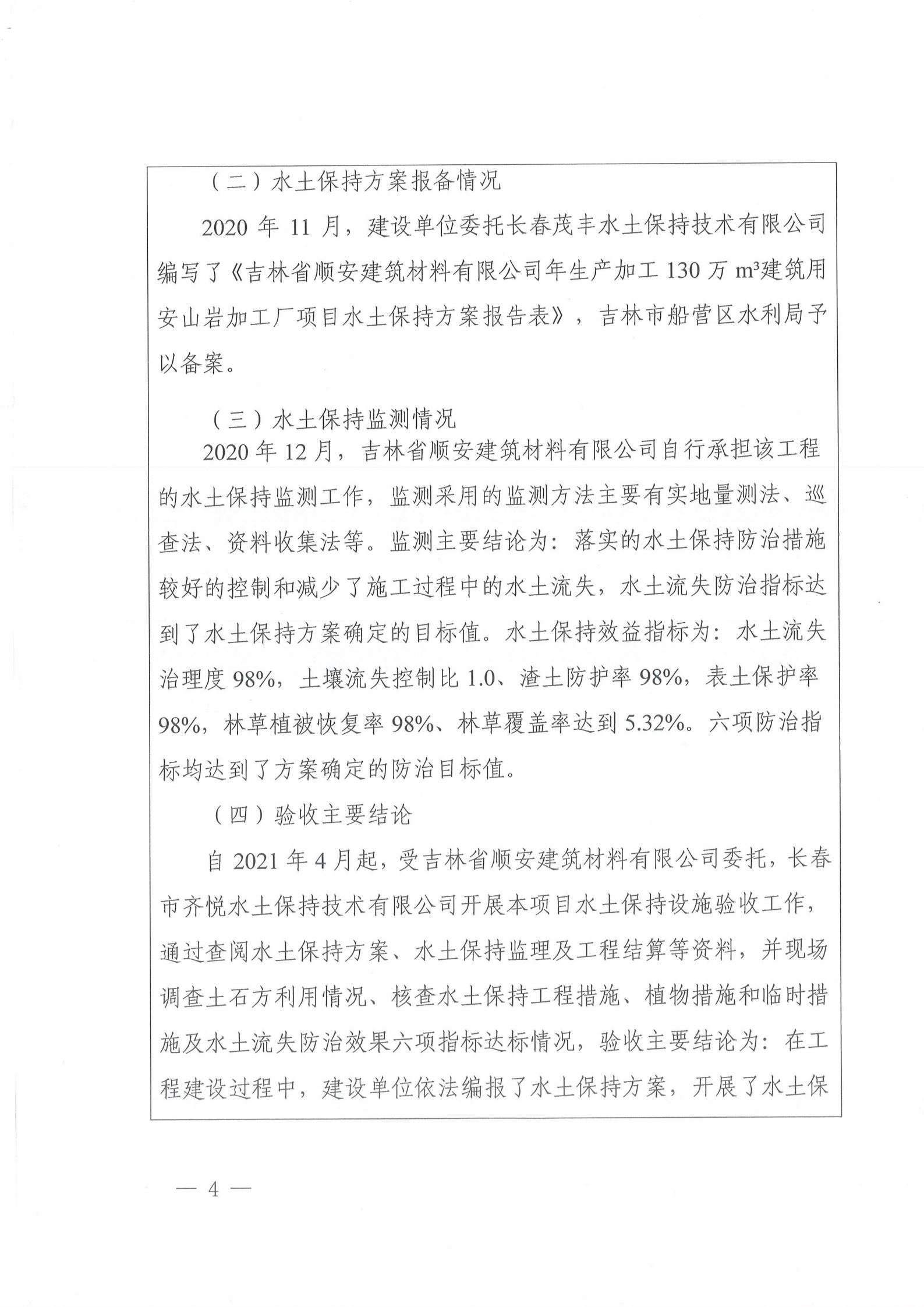 驗(yàn)收鑒定書-年生產(chǎn)加工130萬(wàn)m3建筑用安山巖加工廠項(xiàng)目_03.png