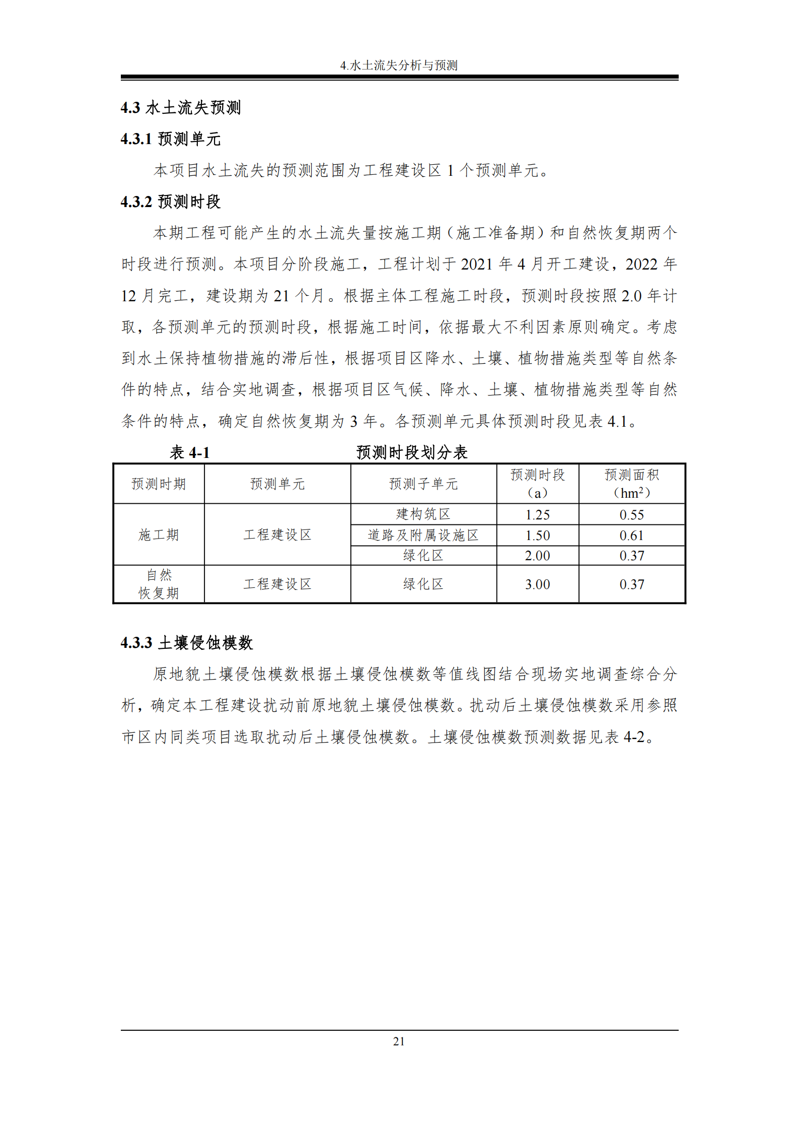榮發(fā)時(shí)代新城繁華里B區(qū)一期報(bào)告表_27.png