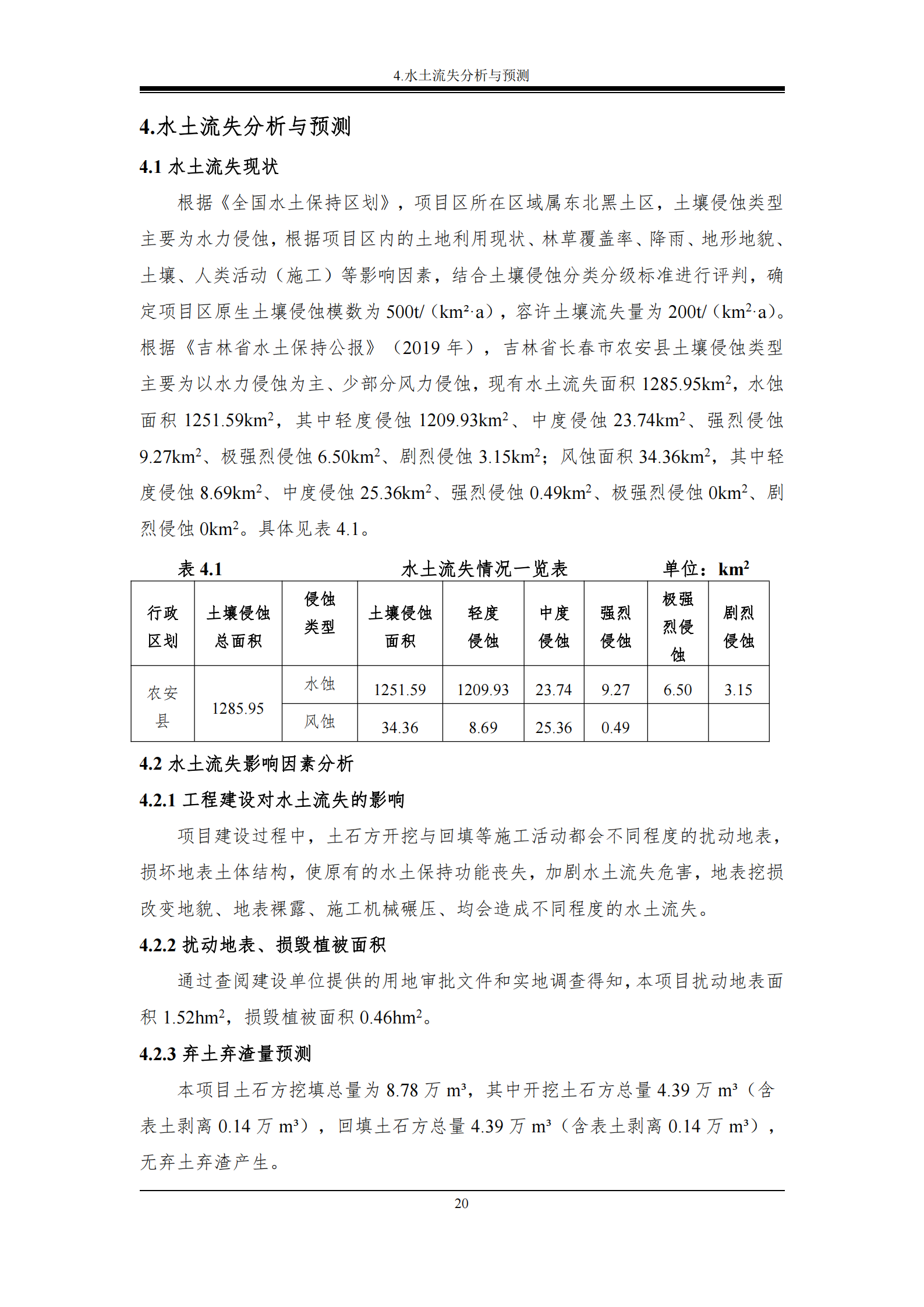 榮發(fā)時(shí)代新城繁華里B區(qū)一期報(bào)告表_26.png