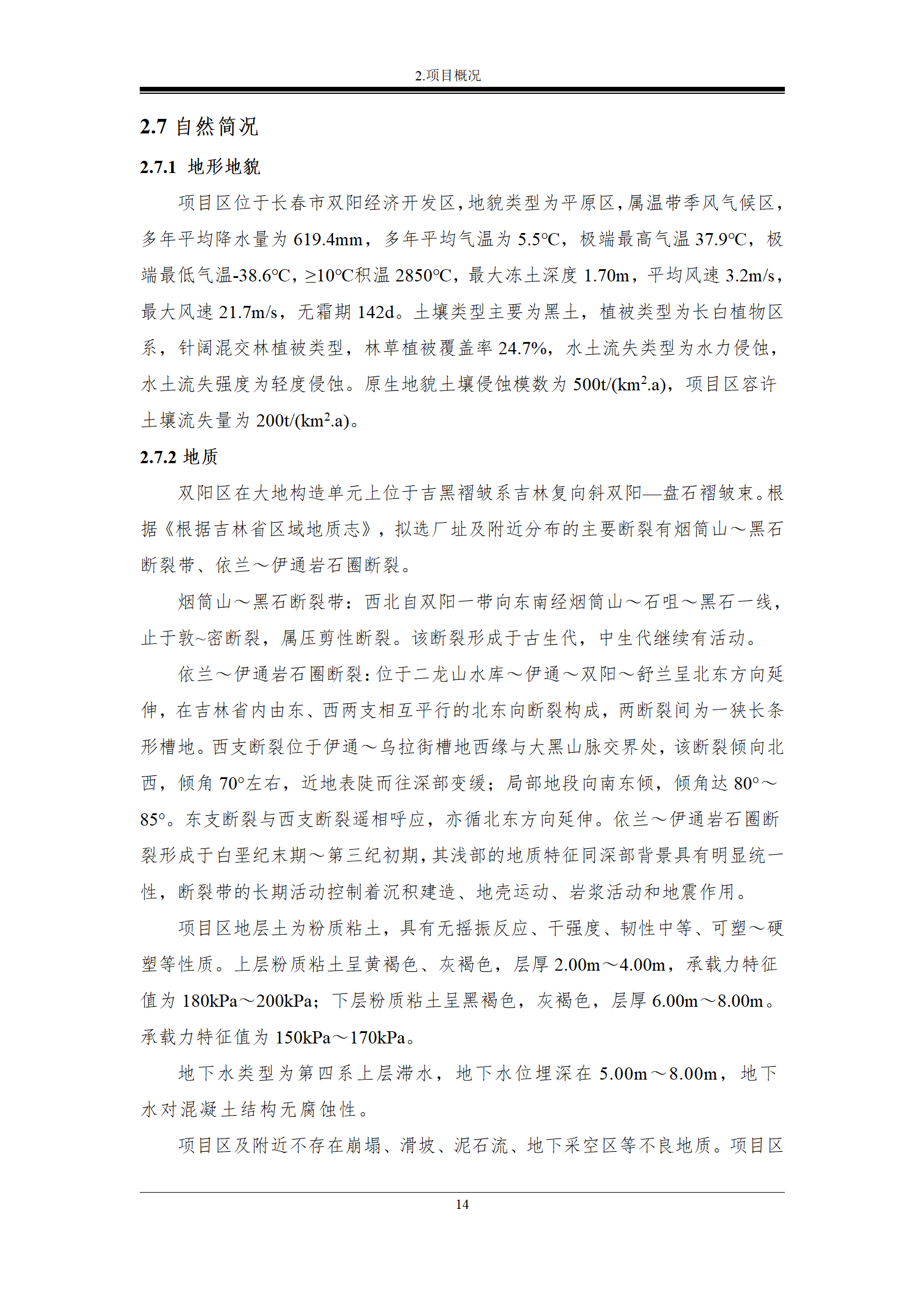 雙陽區(qū)白山中藥廠水土保持報(bào)告表_21.png