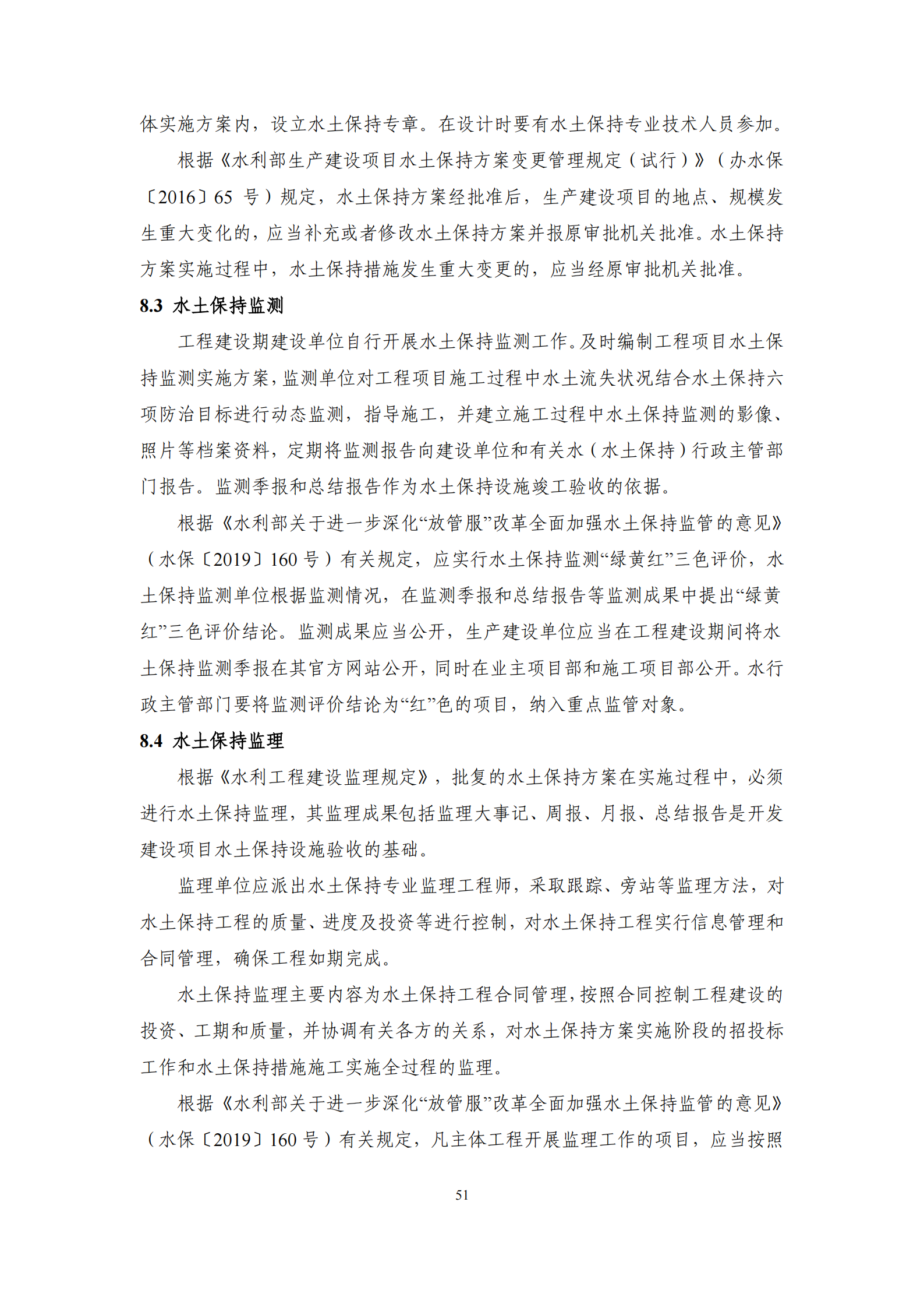 吉林省富悅食品有限公司年生產(chǎn)0.55萬噸速凍食品項目水土保持報告表_53.png