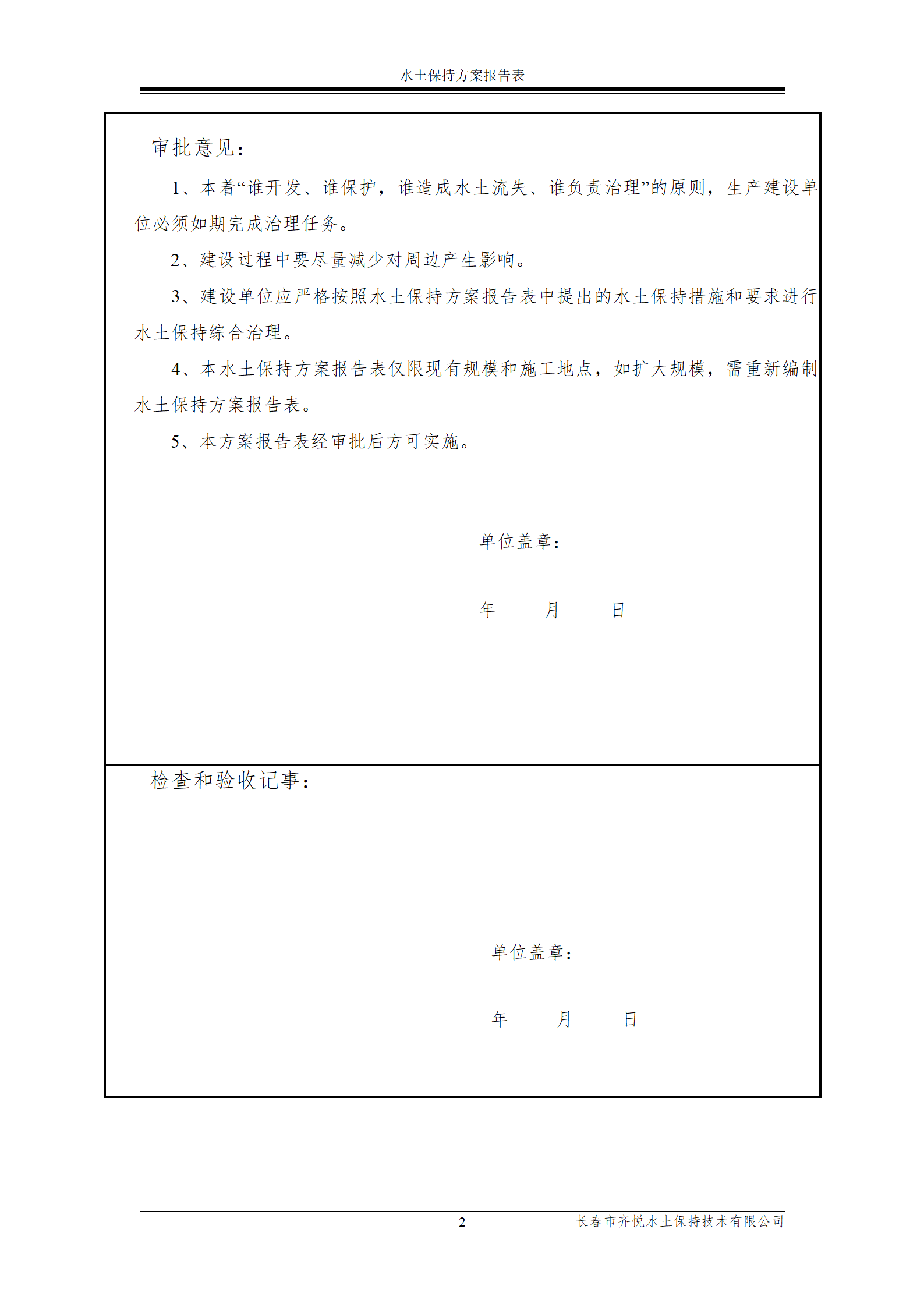 雙陽區(qū)白山中藥廠水土保持報(bào)告表_04.png