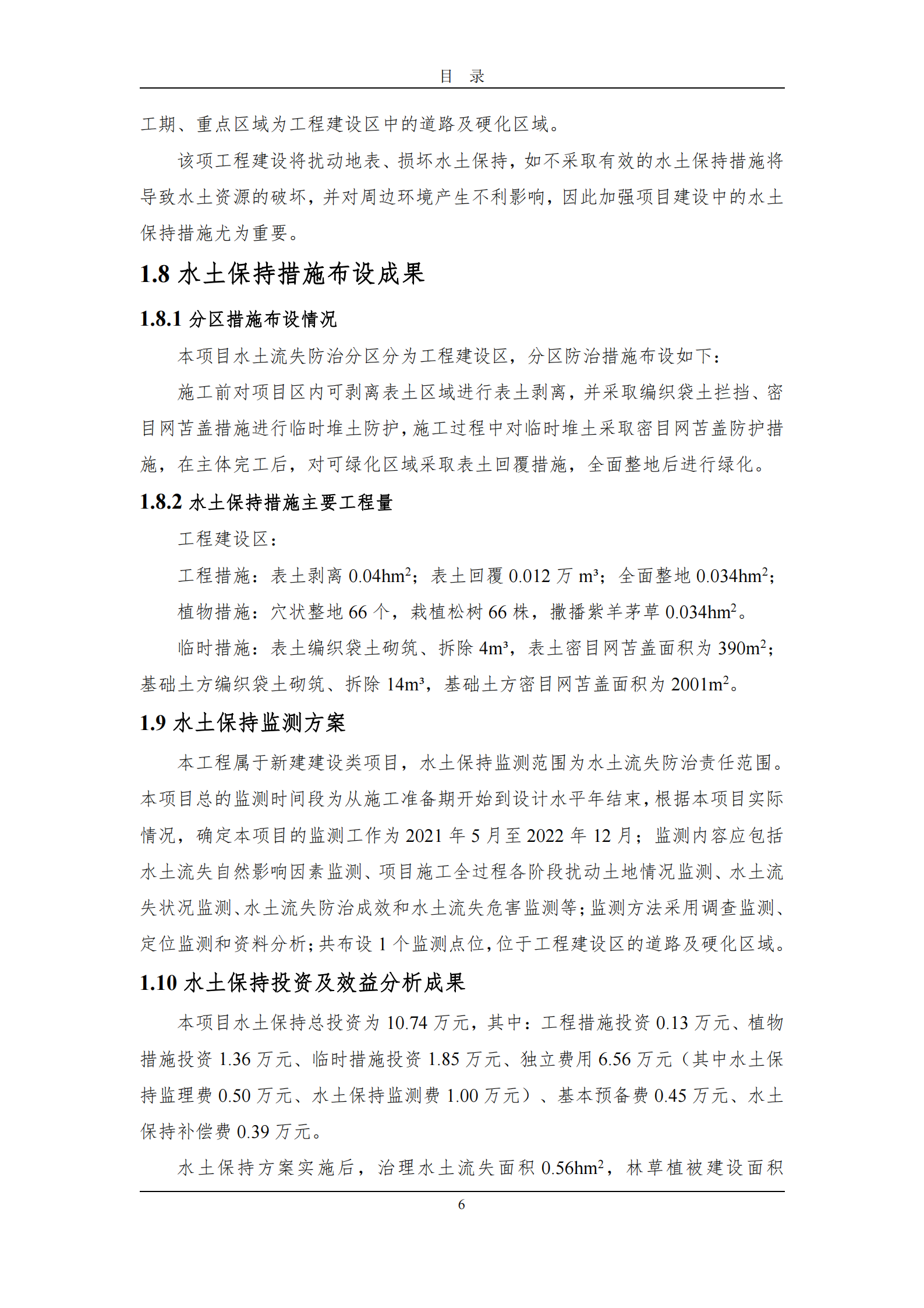 吉林長河天然氣有限公司農安縣天然氣綜合利用工程門站工程建設項目水土保持報告表_11.png