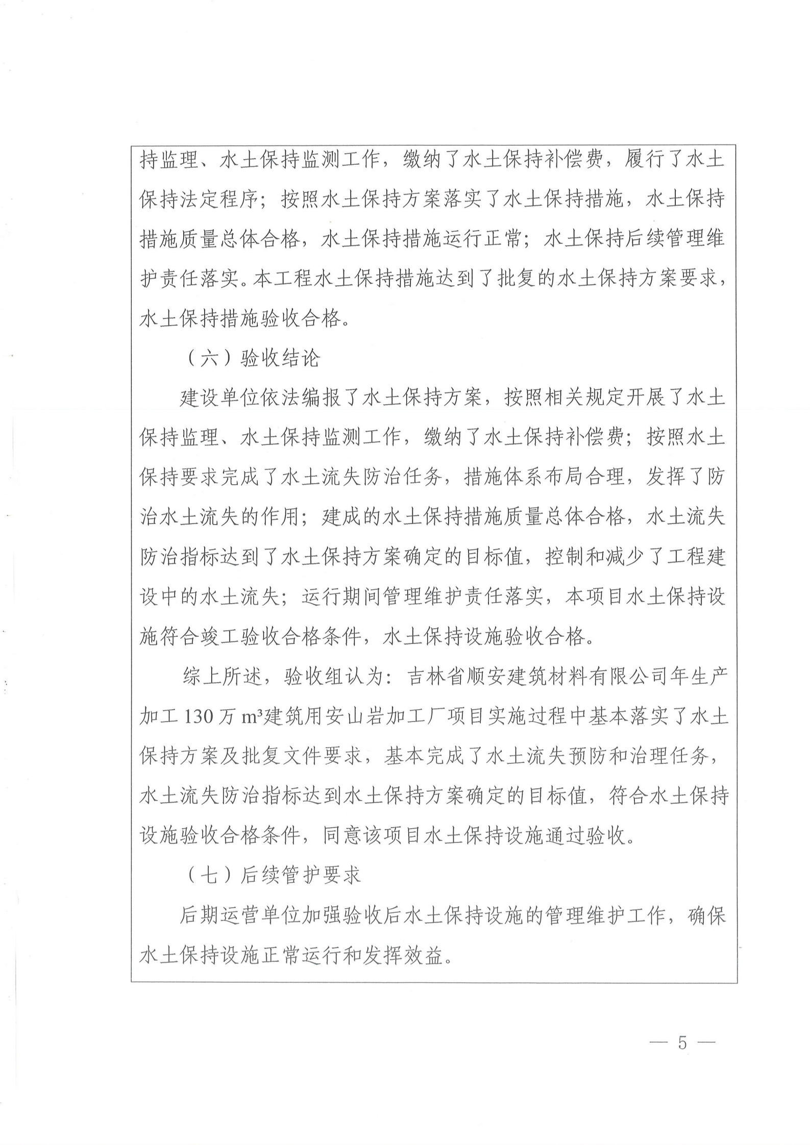 驗(yàn)收鑒定書-年生產(chǎn)加工130萬(wàn)m3建筑用安山巖加工廠項(xiàng)目_04.png
