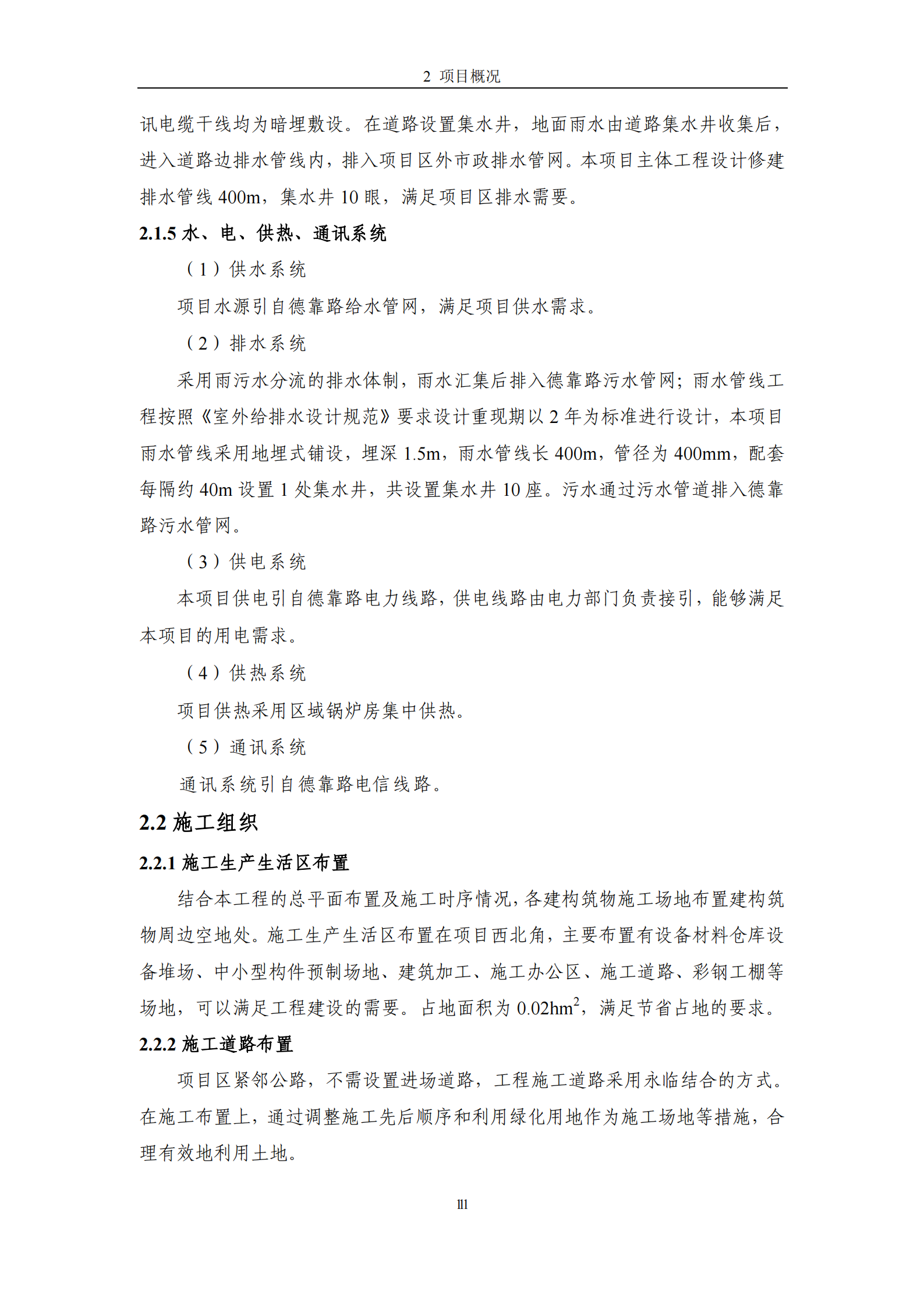 吉林省富悅食品有限公司年生產(chǎn)0.55萬噸速凍食品項目水土保持報告表_13.png