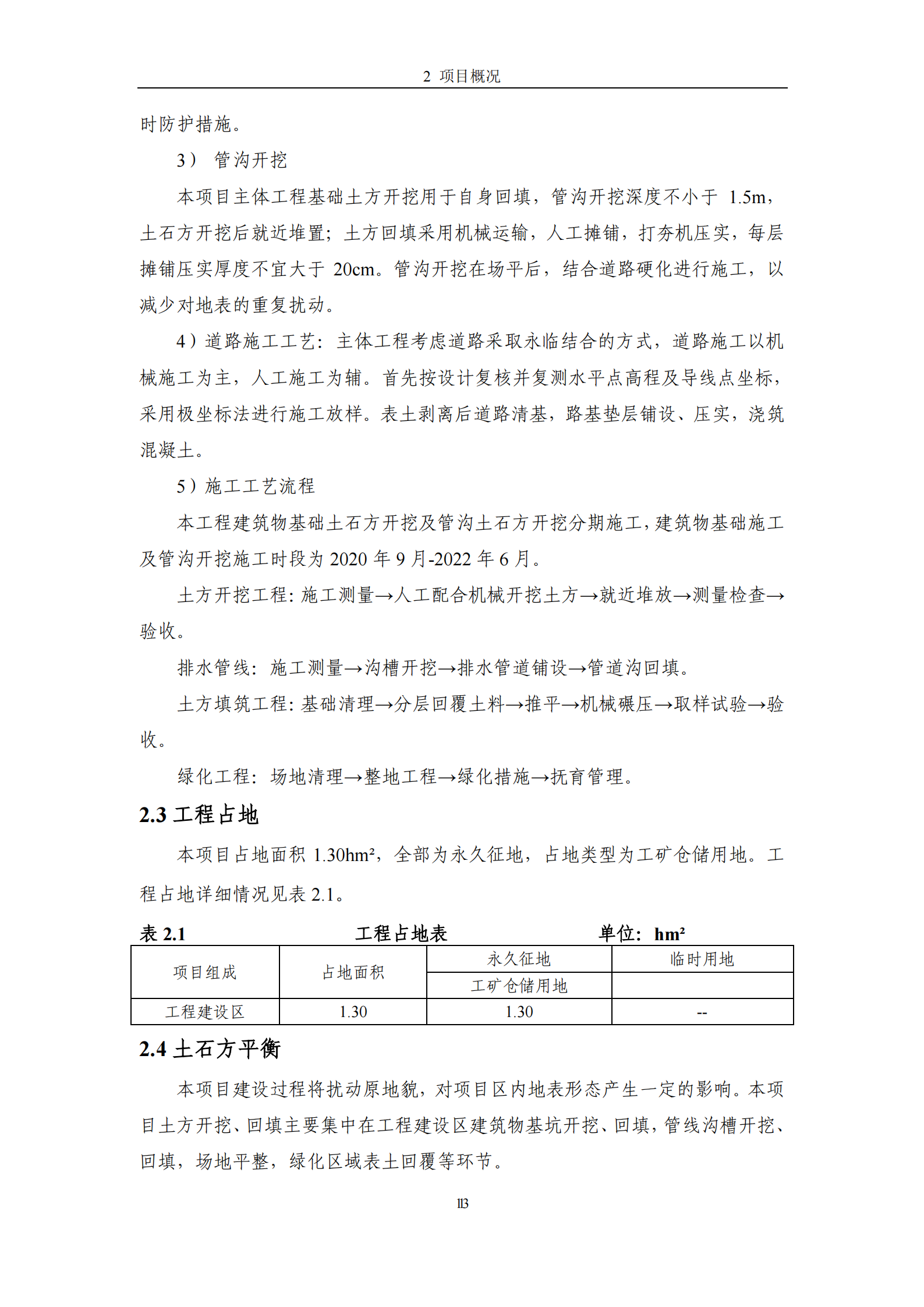 吉林省富悅食品有限公司年生產(chǎn)0.55萬噸速凍食品項目水土保持報告表_15.png