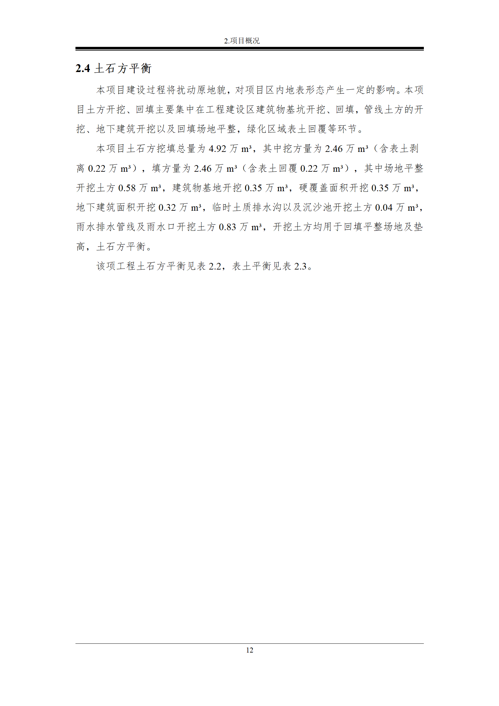 雙陽區(qū)白山中藥廠水土保持報(bào)告表_19.png
