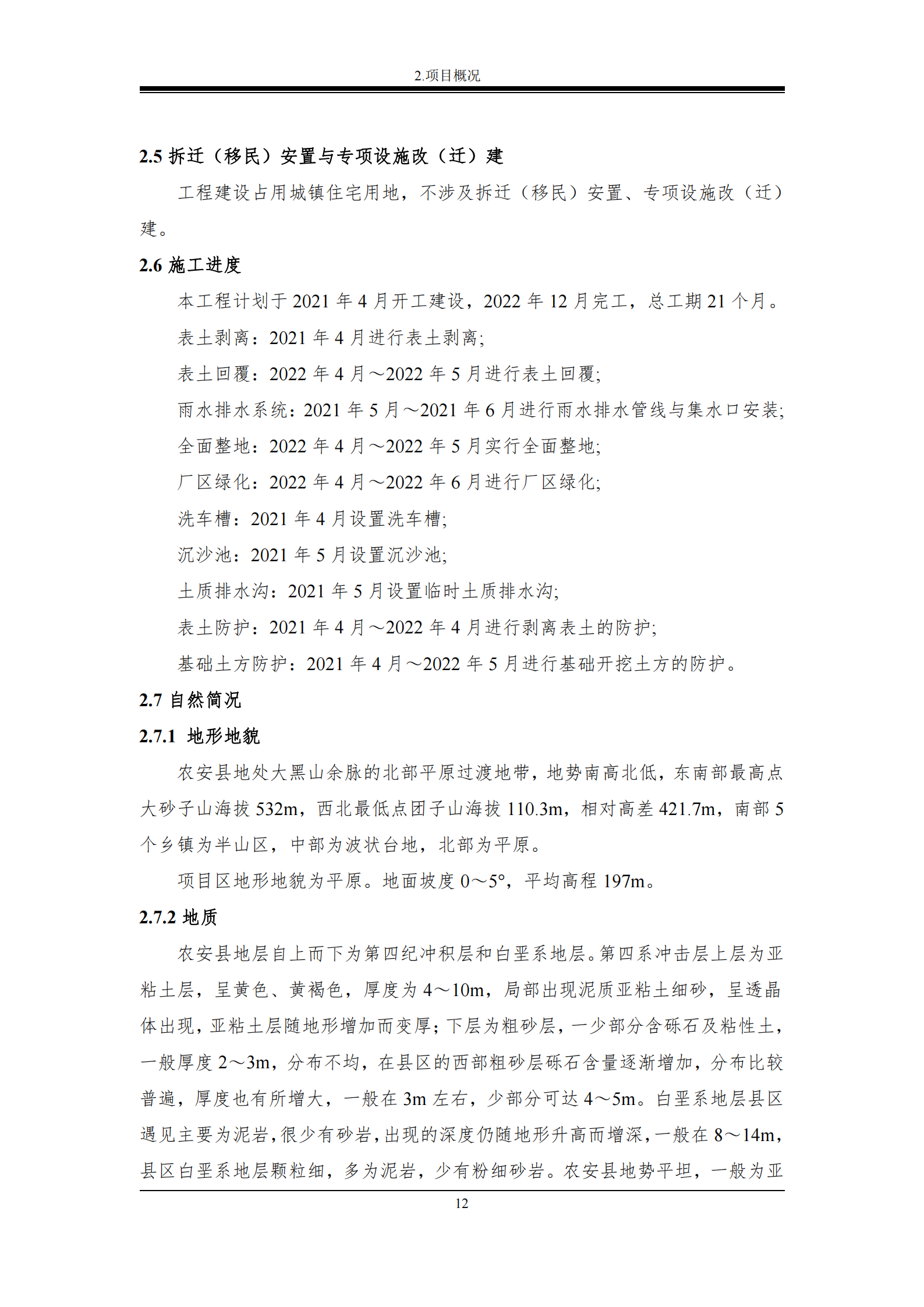 榮發(fā)時(shí)代新城繁華里B區(qū)一期報(bào)告表_18.png