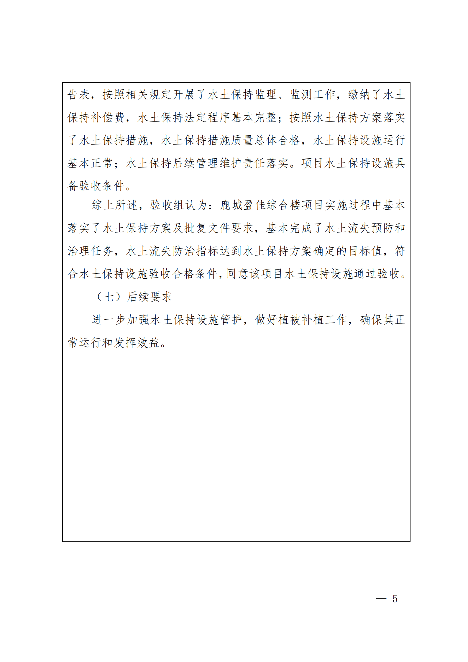 鹿城盈佳綜合樓項目驗收鑒定書_04.png