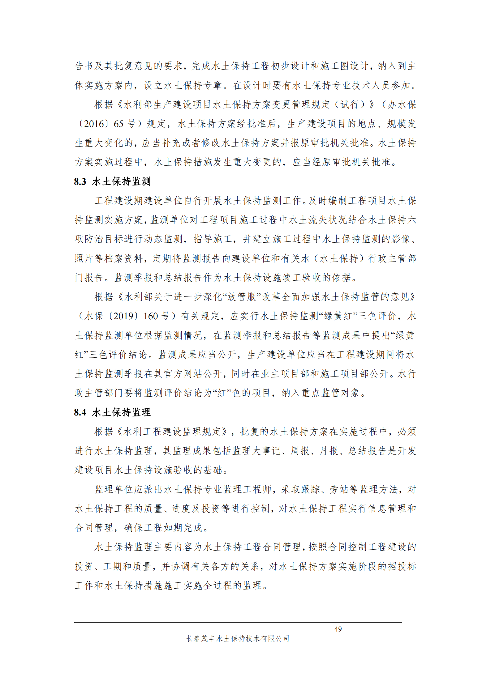 吉林長河天然氣有限公司農安縣天然氣綜合利用工程門站工程建設項目水土保持報告表_54.png