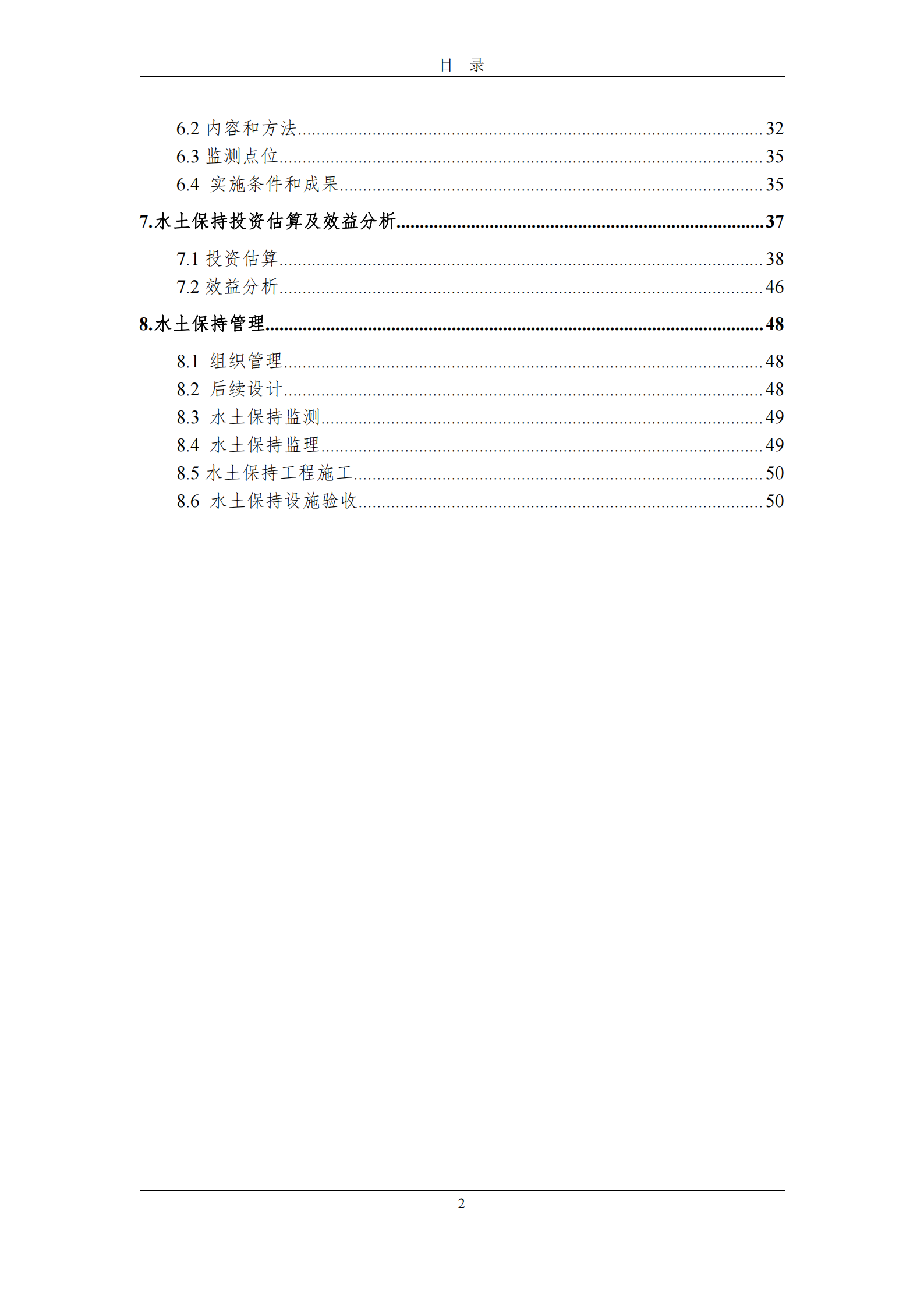 吉林長河天然氣有限公司農安縣天然氣綜合利用工程門站工程建設項目水土保持報告表_05.png