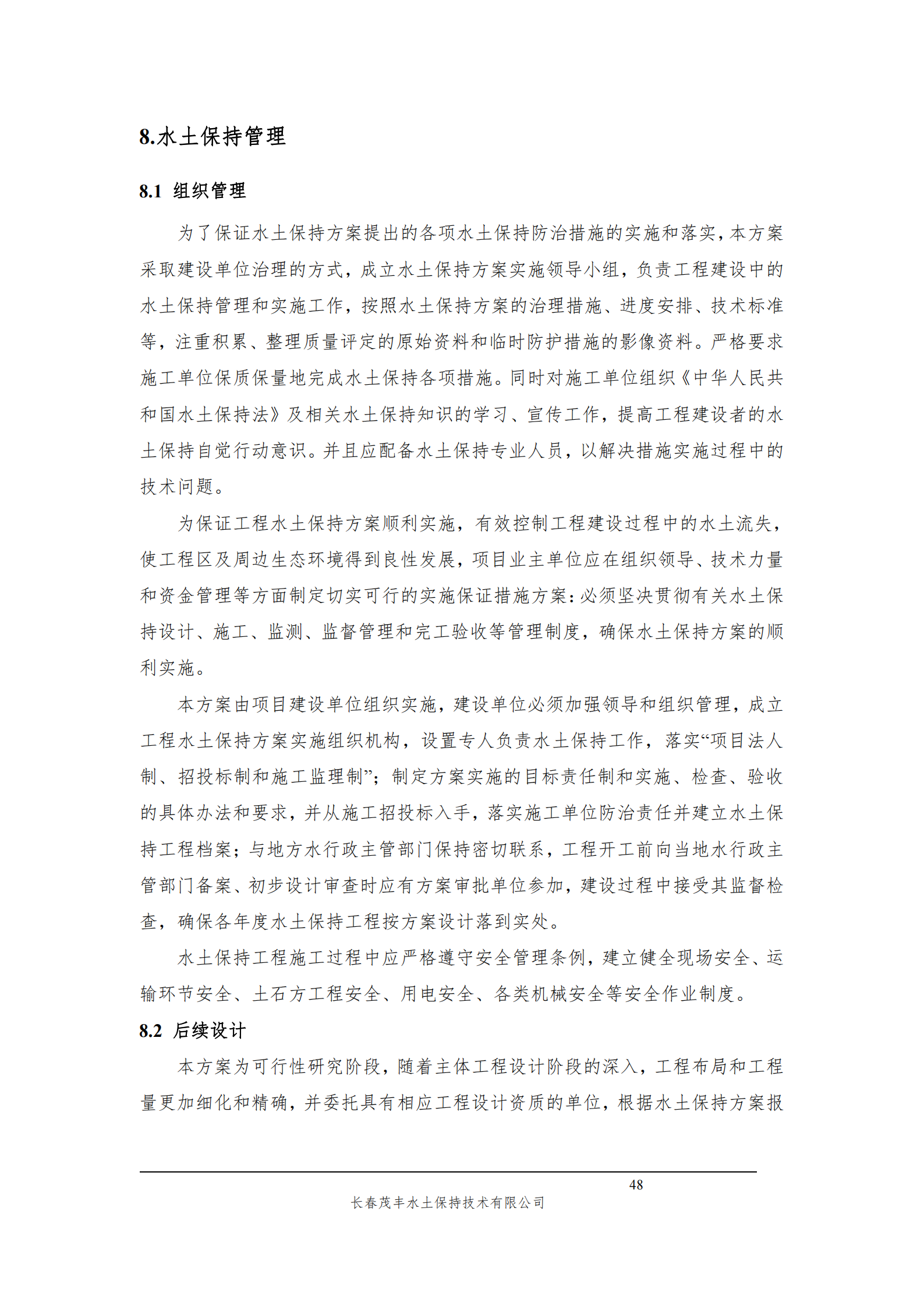 吉林長河天然氣有限公司農安縣天然氣綜合利用工程門站工程建設項目水土保持報告表_53.png