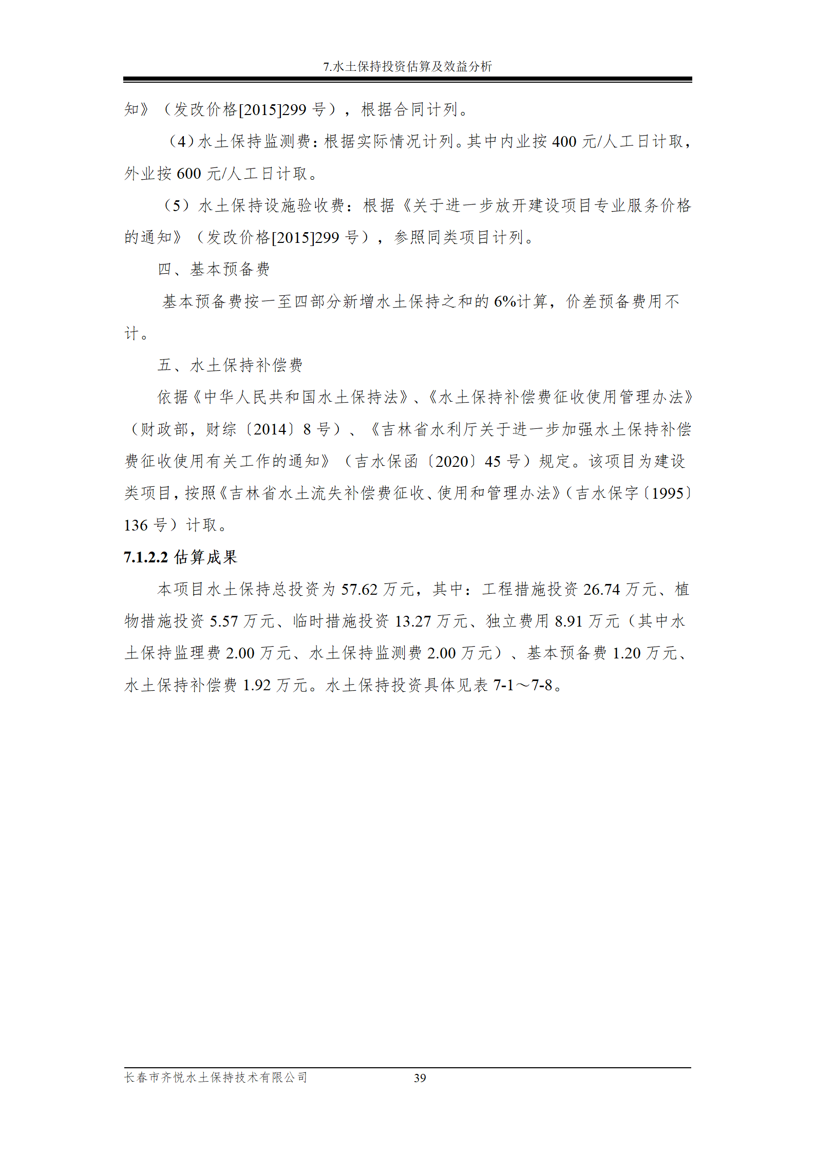 雙陽區(qū)白山中藥廠水土保持報(bào)告表_46.png