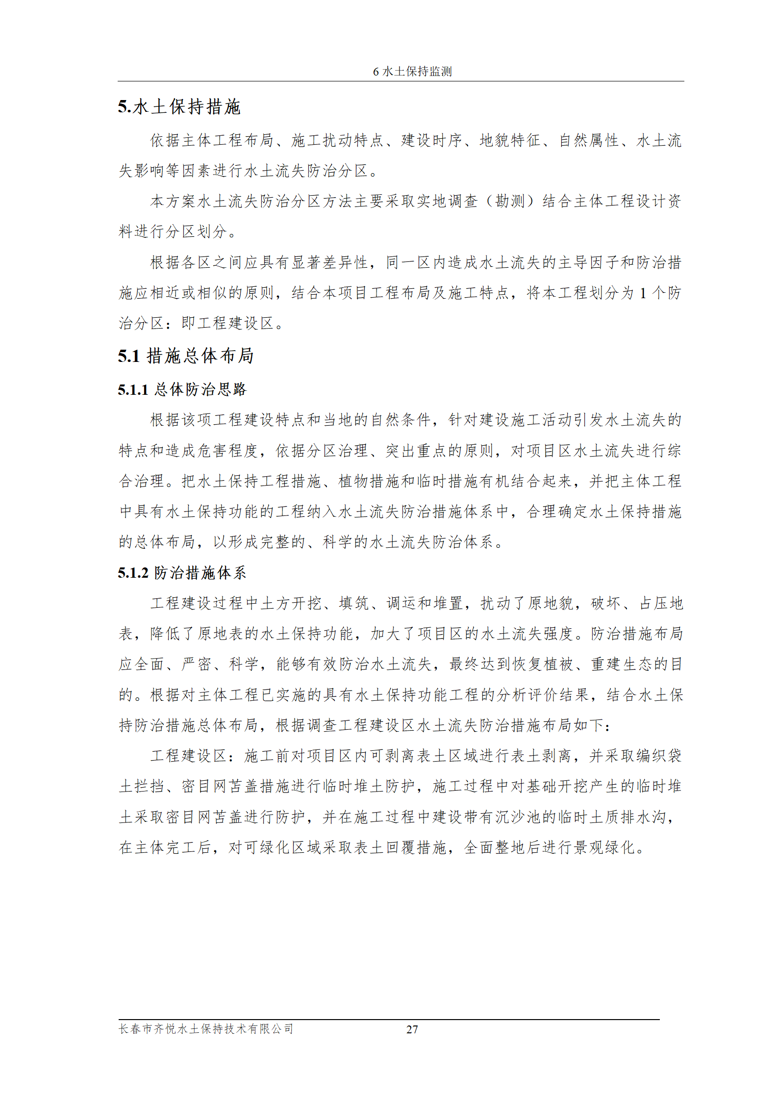 雙陽區(qū)白山中藥廠水土保持報(bào)告表_34.png