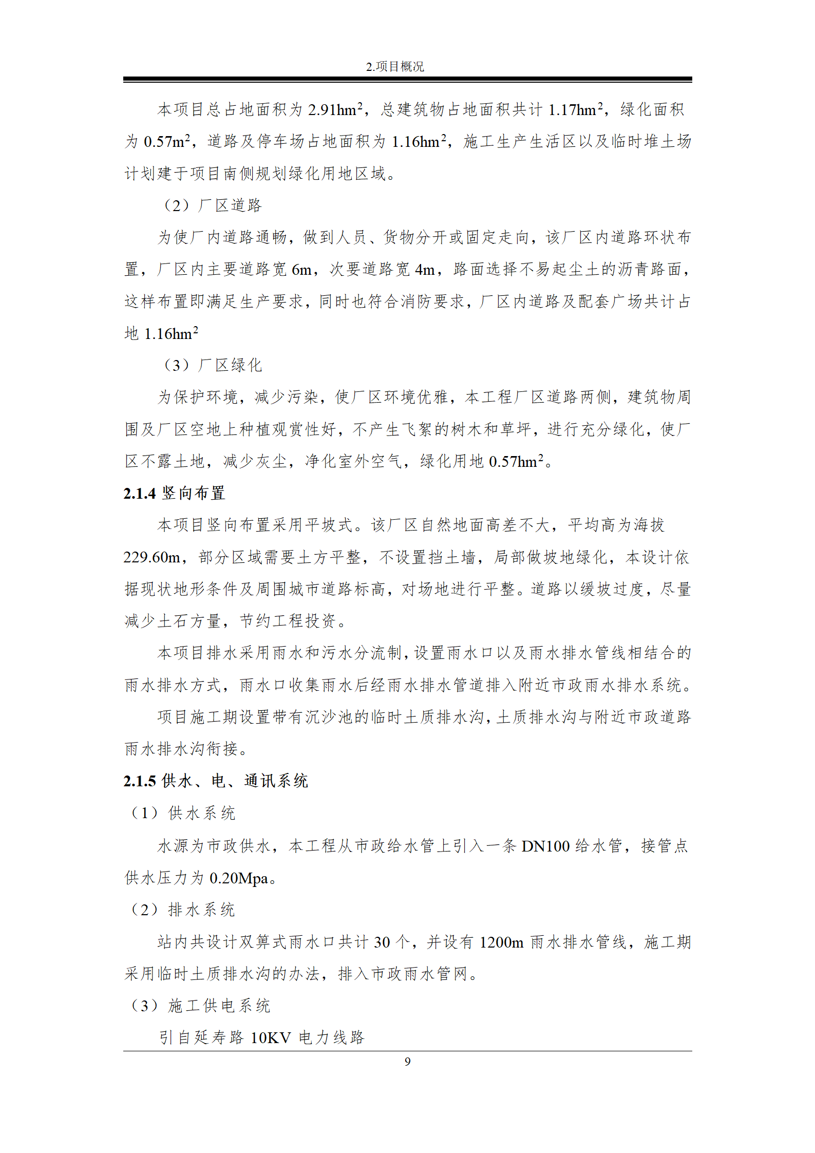 雙陽區(qū)白山中藥廠水土保持報(bào)告表_16.png