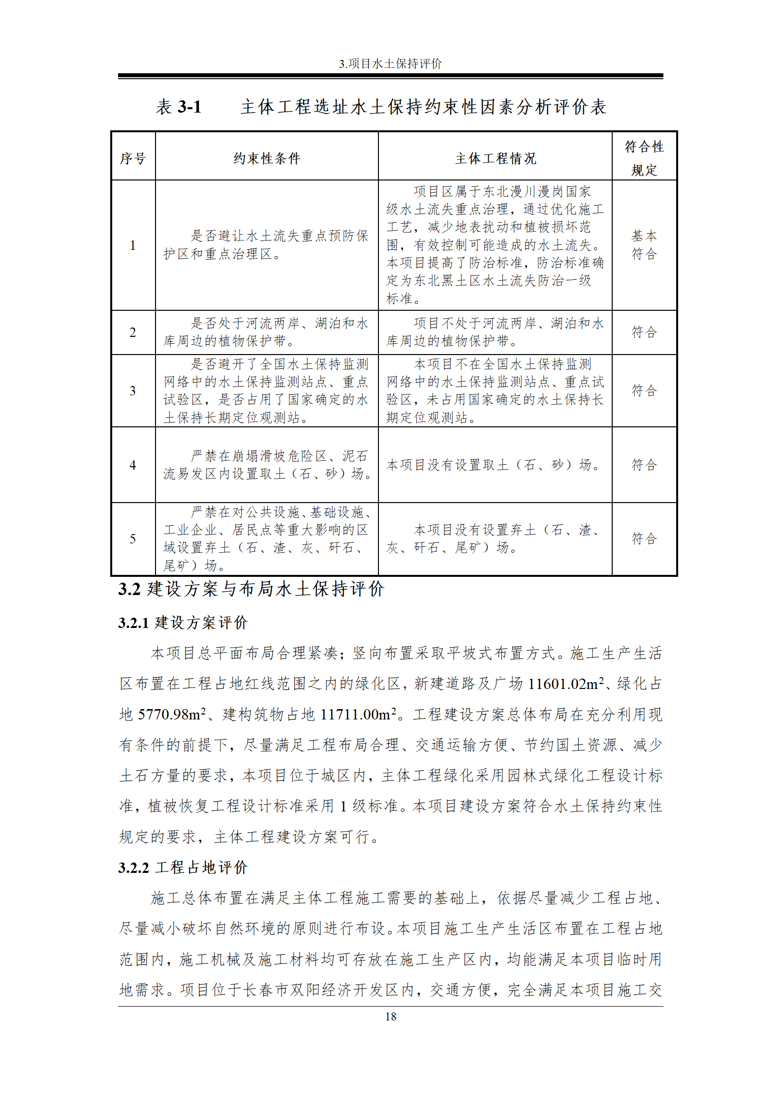 雙陽區(qū)白山中藥廠水土保持報(bào)告表_25.png