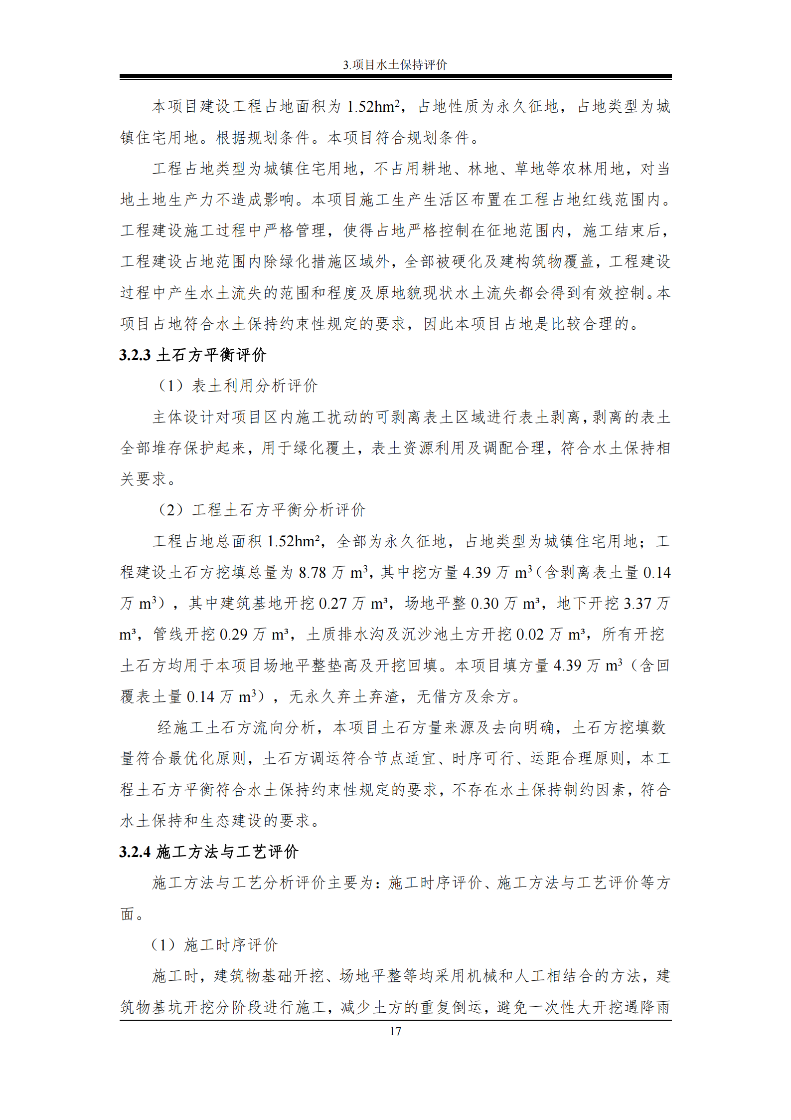 榮發(fā)時(shí)代新城繁華里B區(qū)一期報(bào)告表_23.png