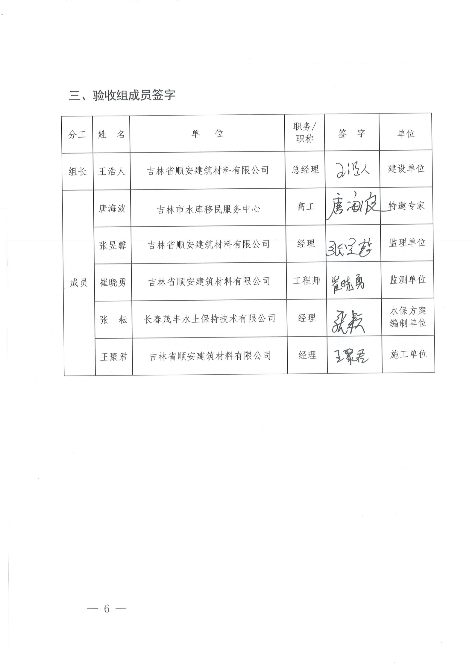 驗(yàn)收鑒定書-年生產(chǎn)加工130萬(wàn)m3建筑用安山巖加工廠項(xiàng)目_05.png