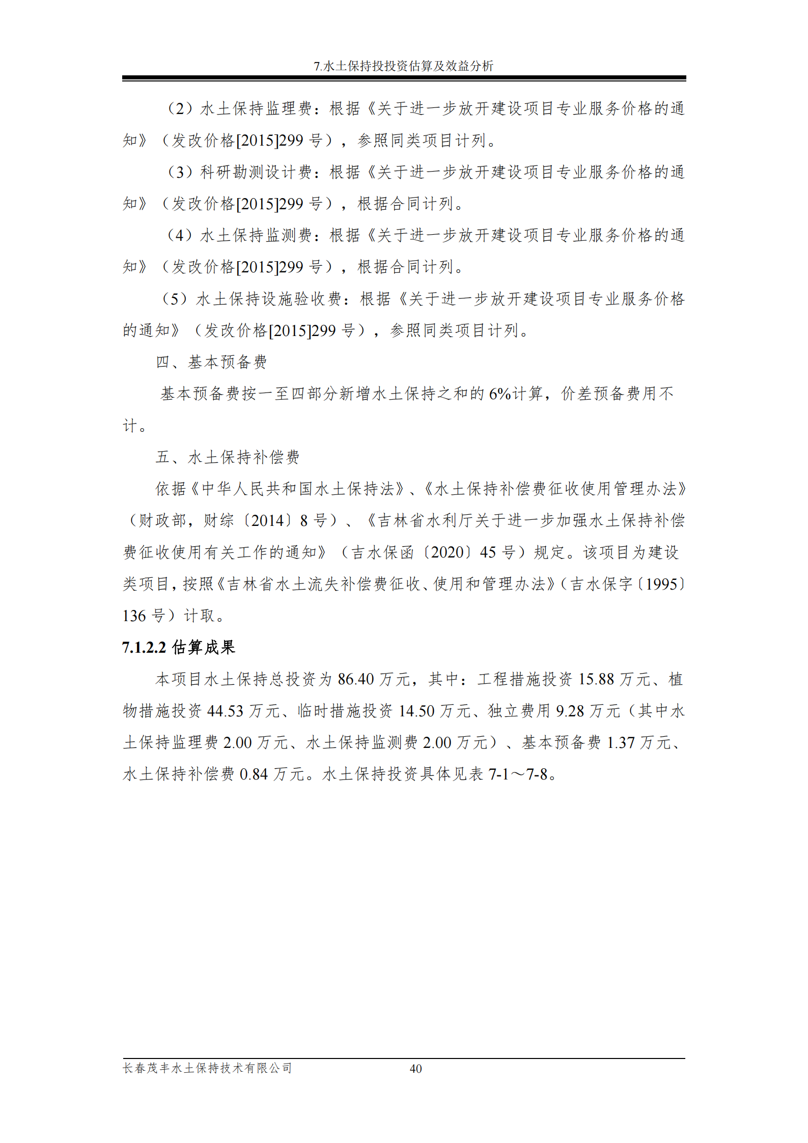 榮發(fā)時(shí)代新城繁華里B區(qū)一期報(bào)告表_46.png