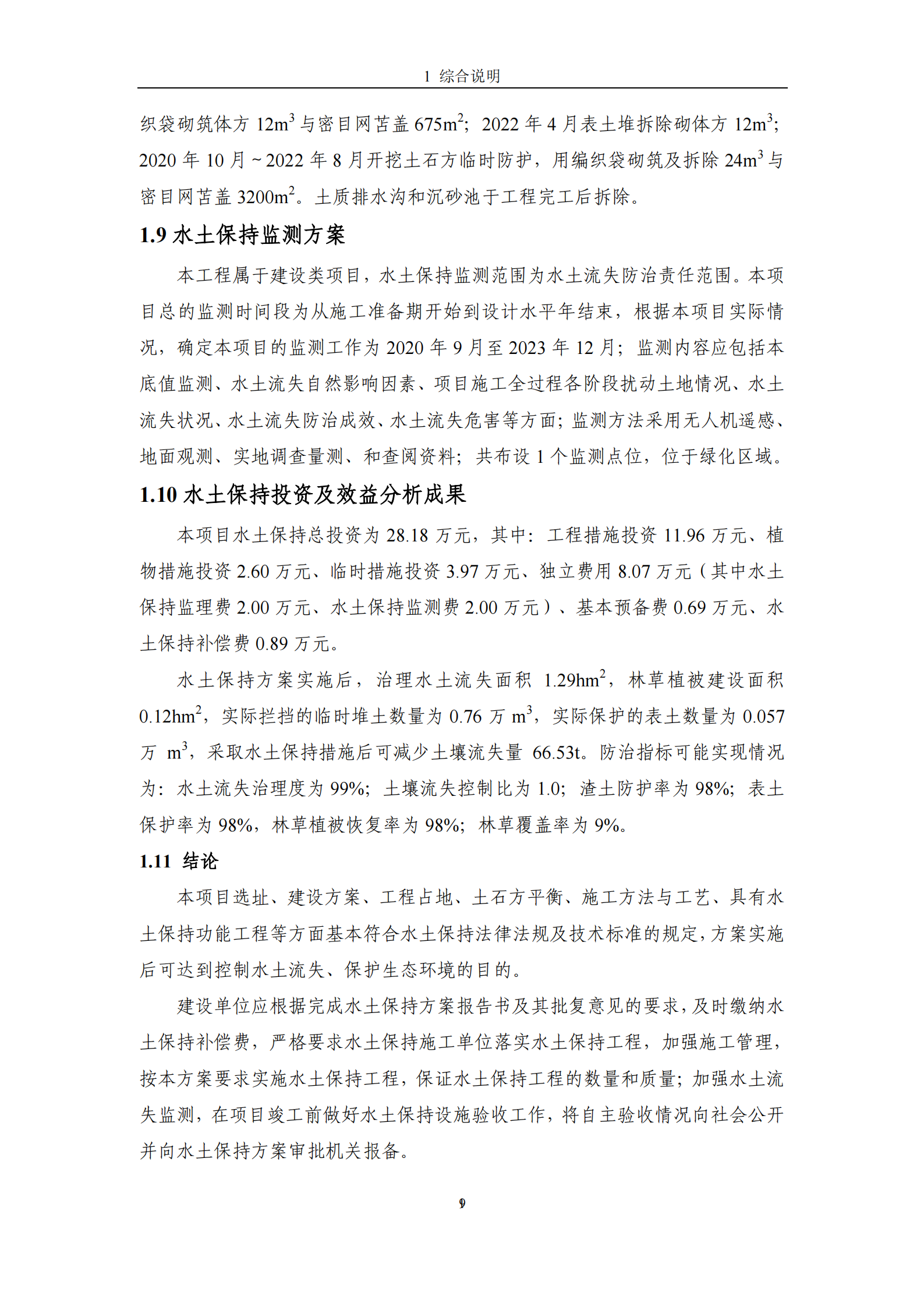 吉林省富悅食品有限公司年生產(chǎn)0.55萬噸速凍食品項目水土保持報告表_11.png