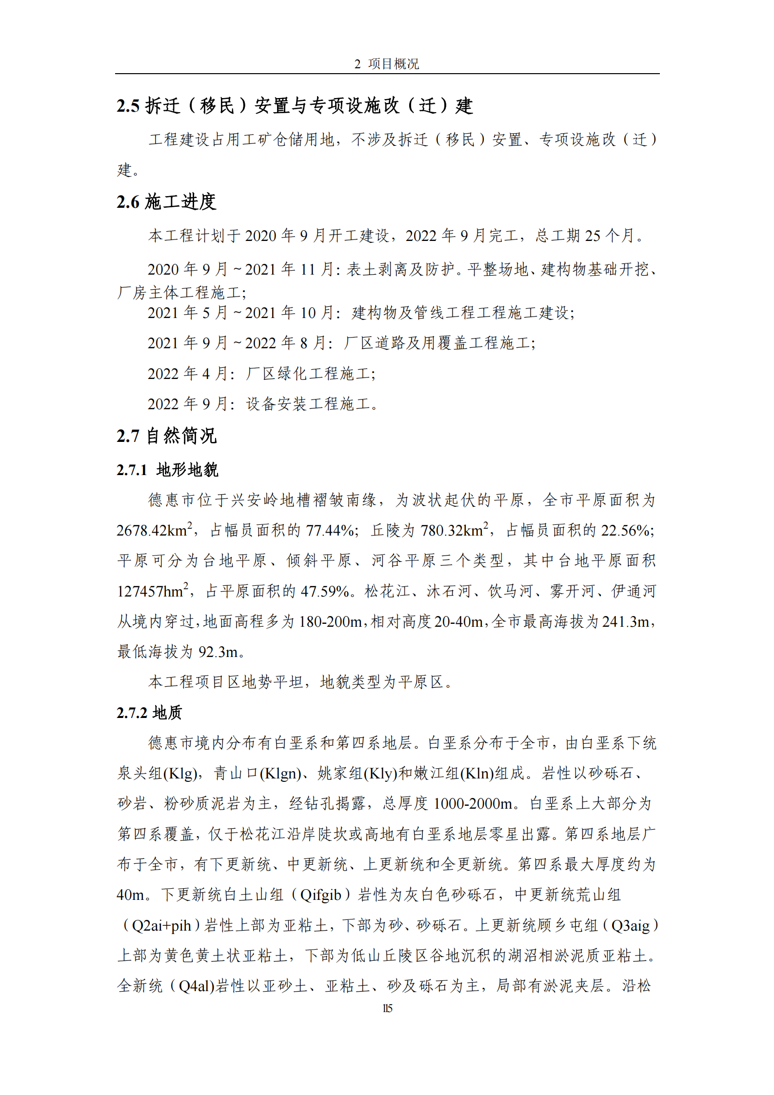 吉林省富悅食品有限公司年生產(chǎn)0.55萬噸速凍食品項目水土保持報告表_17.png