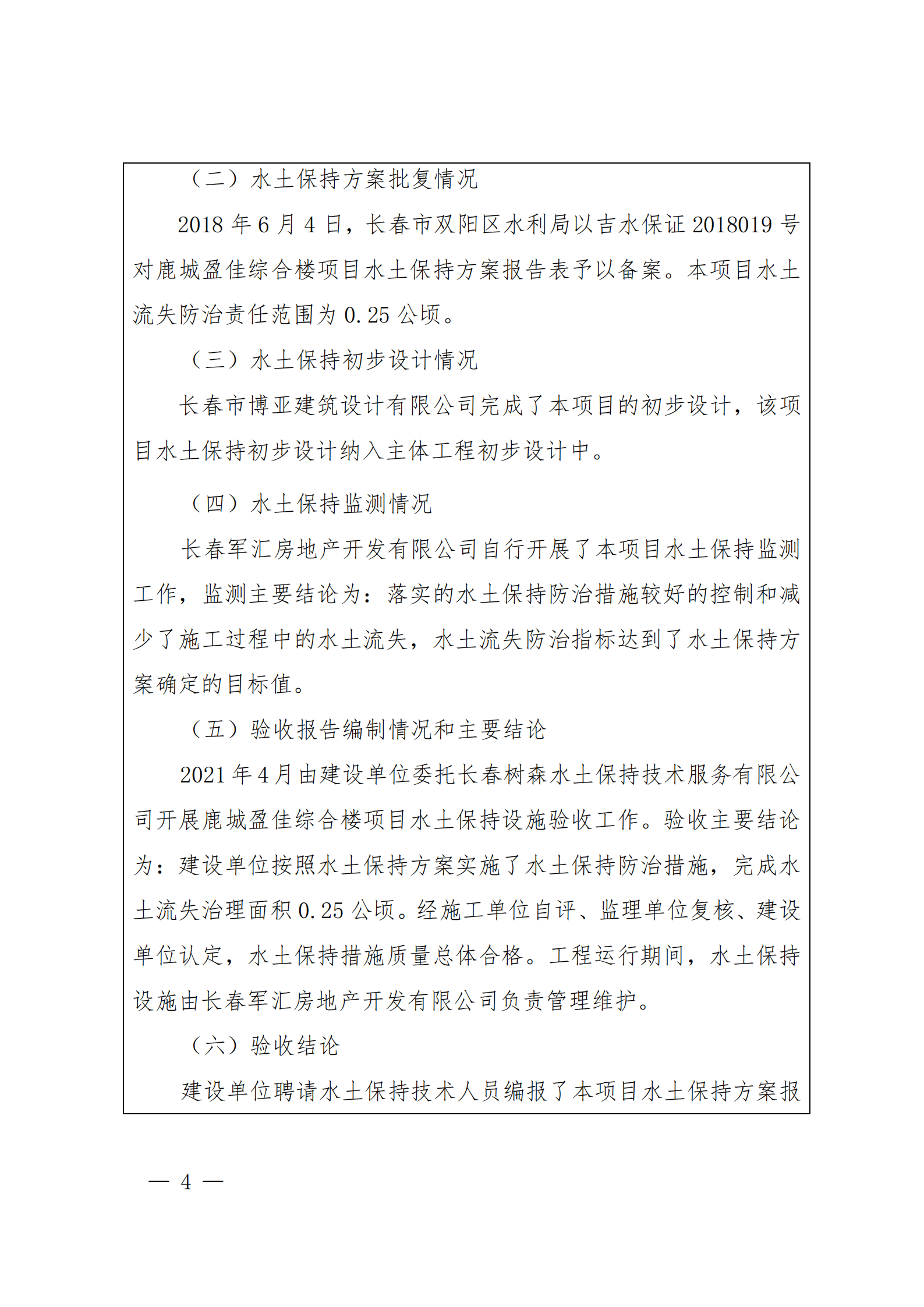 鹿城盈佳綜合樓項目驗收鑒定書_03.png