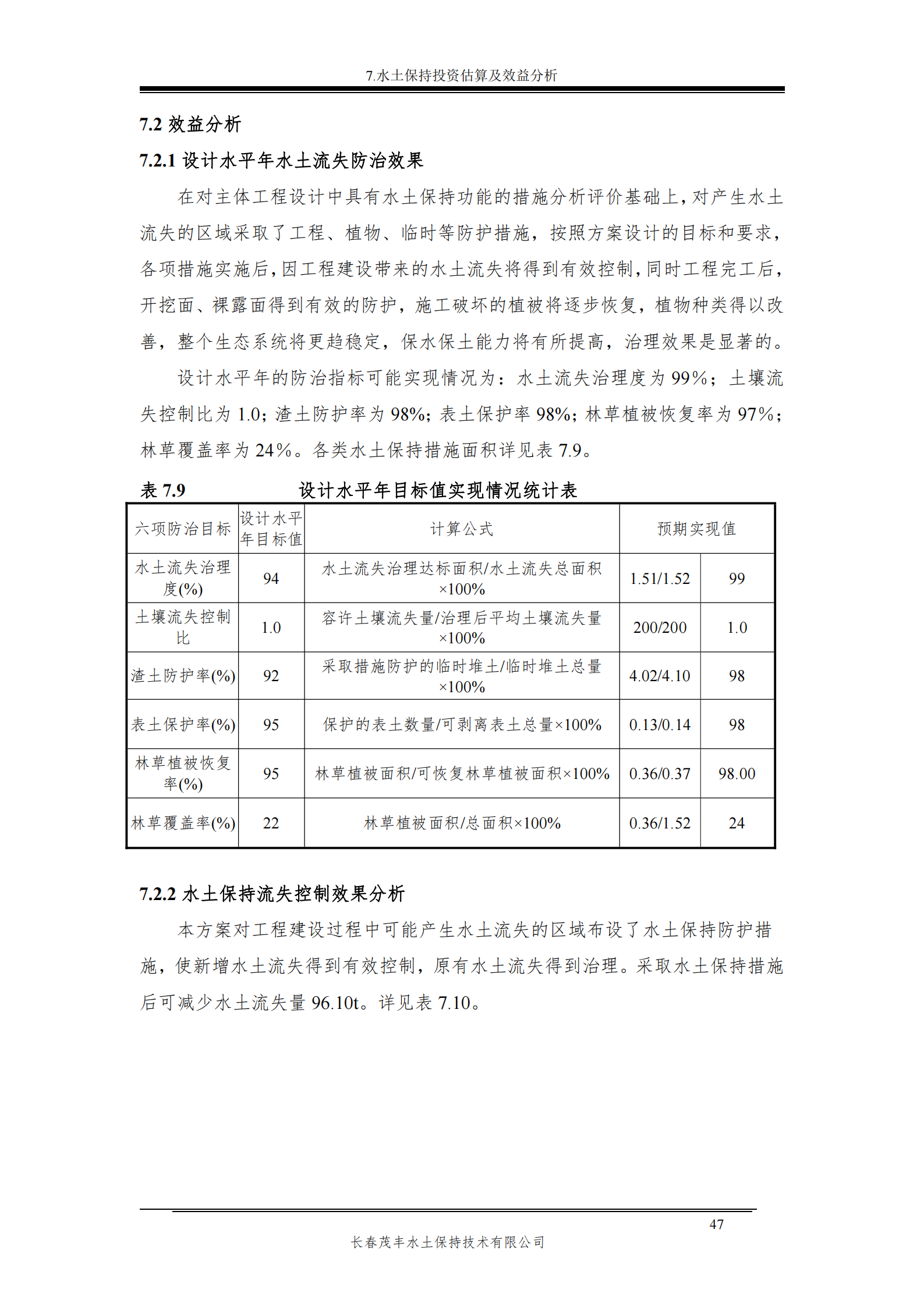 榮發(fā)時(shí)代新城繁華里B區(qū)一期報(bào)告表_53.png